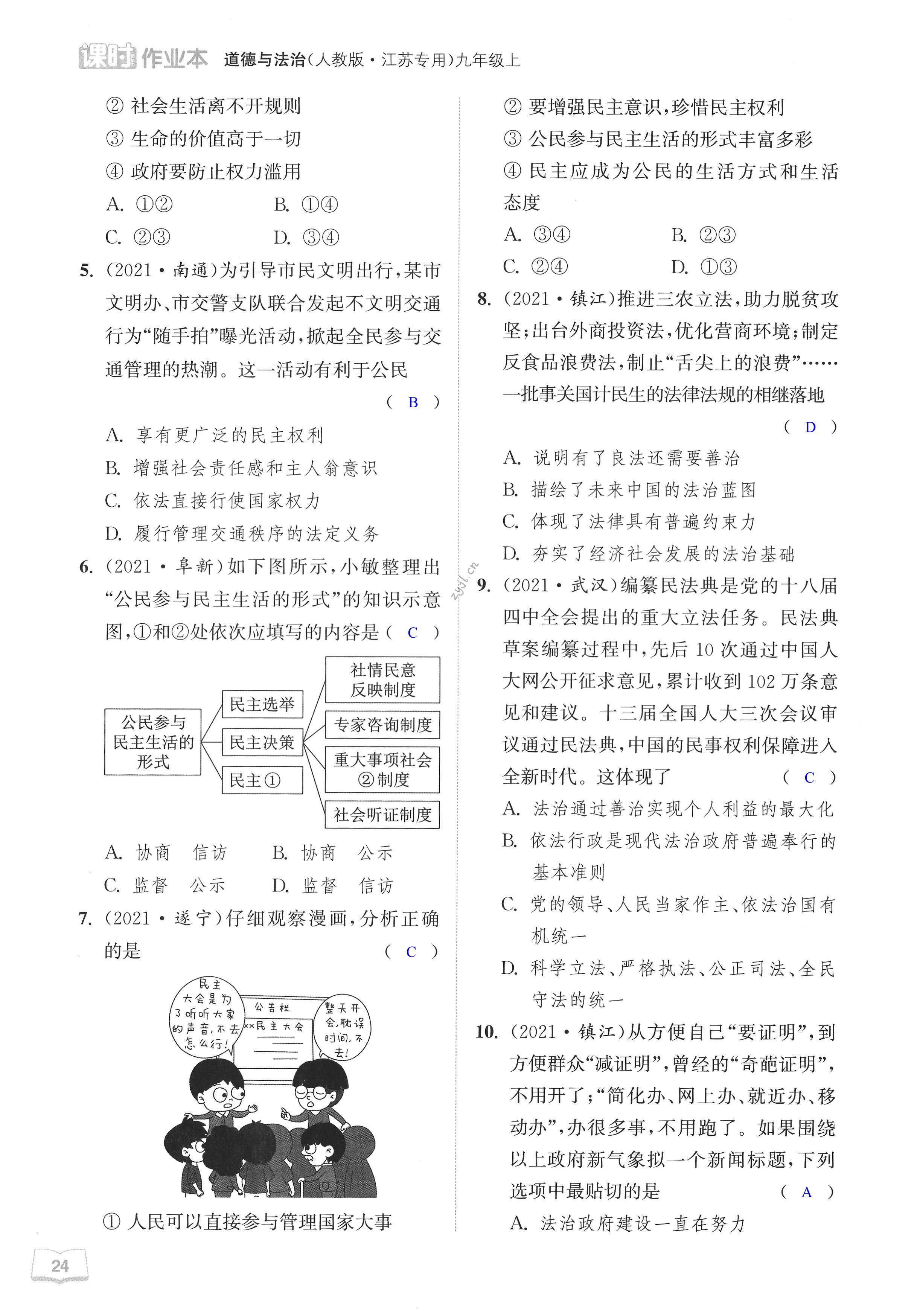 第二单元整合提升 - 第24页