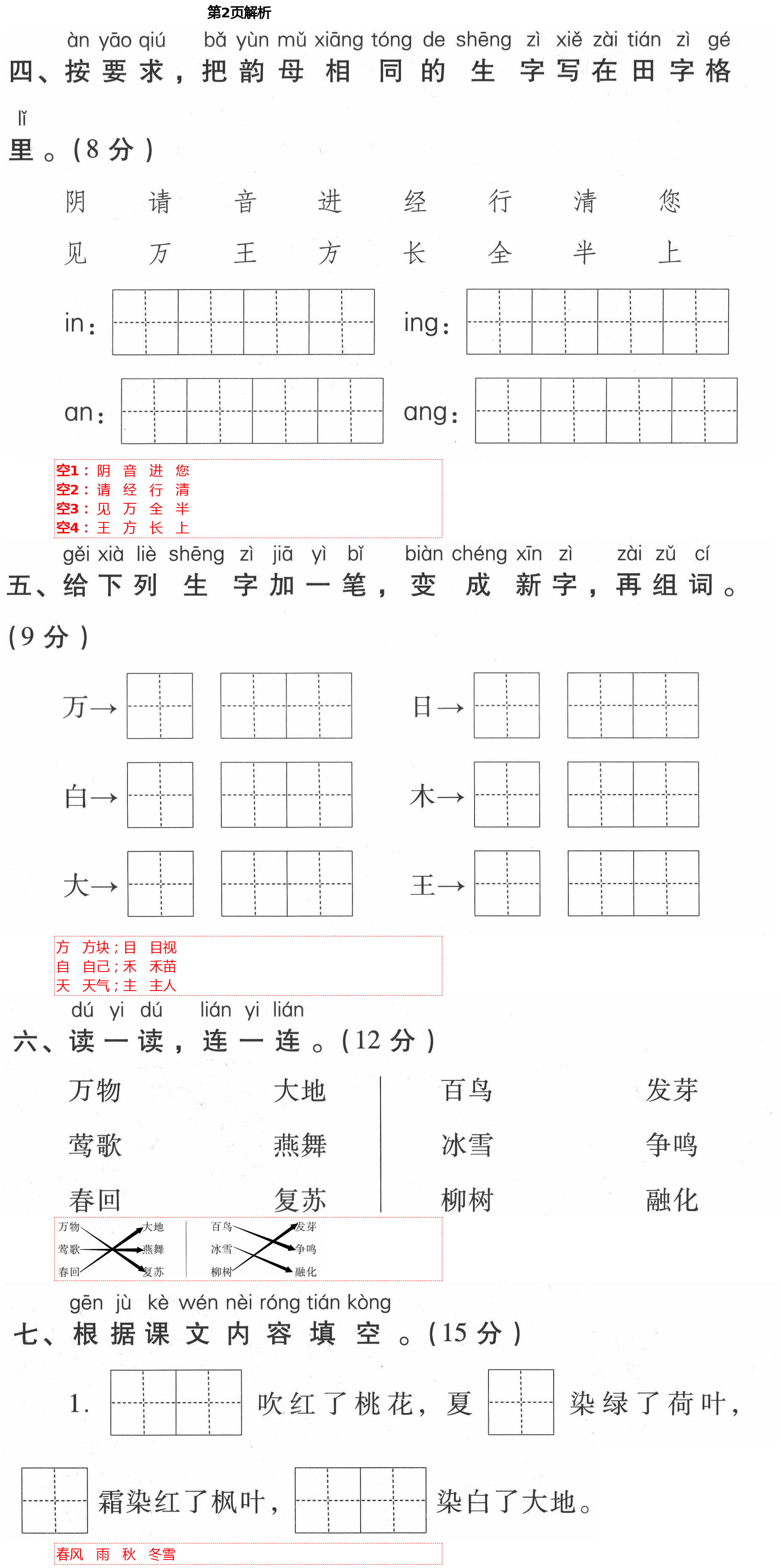 2021年云南省标准教辅同步指导训练与检测一年级语文下册人教版 第2页