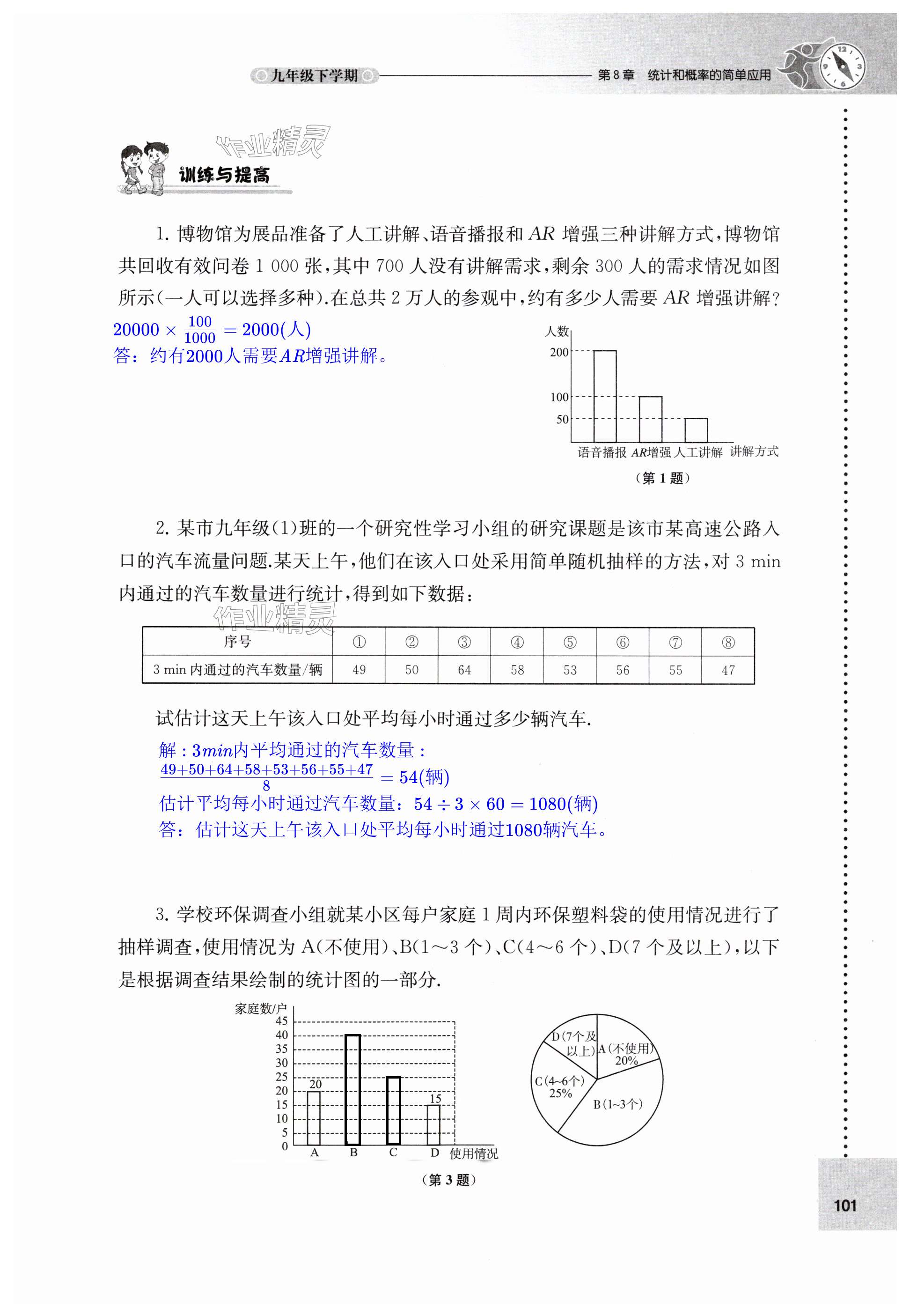 第101页