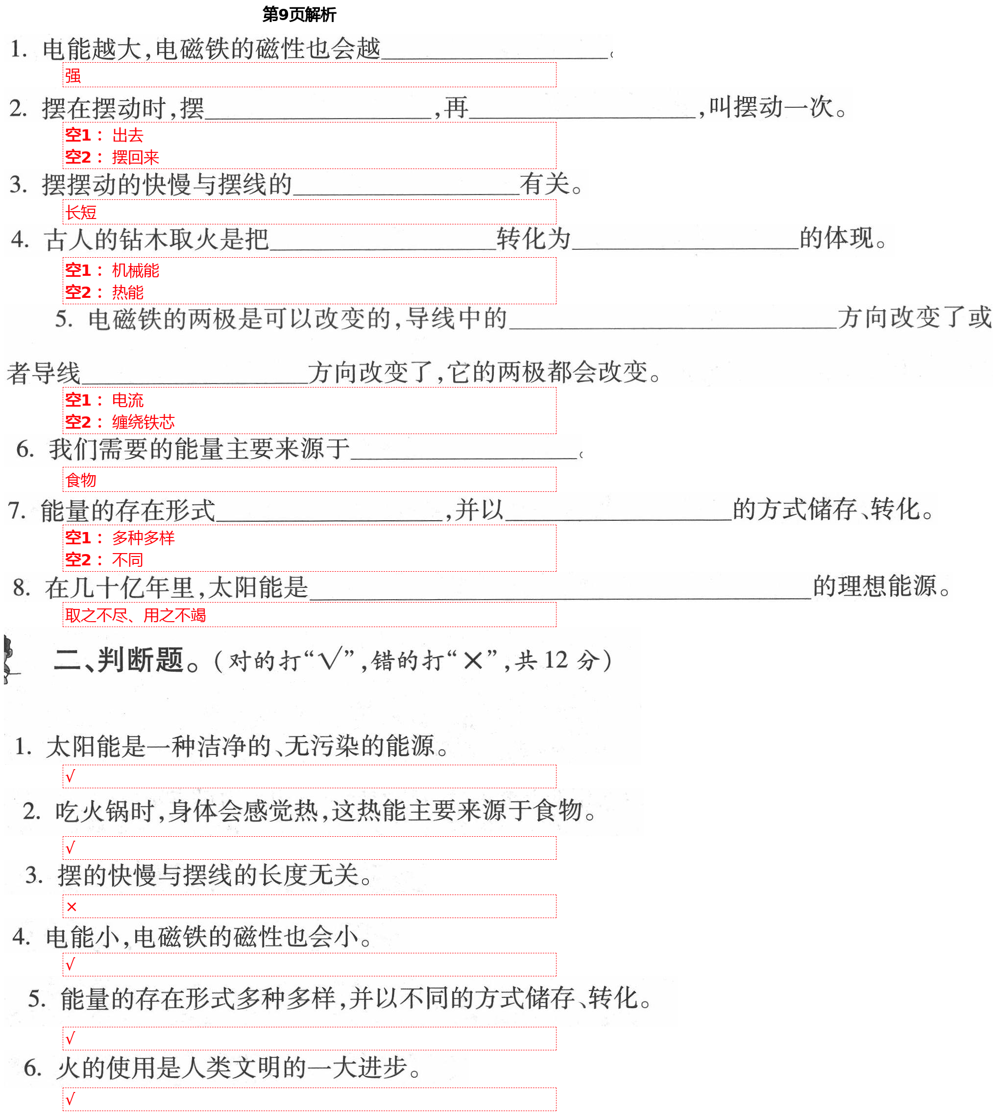 2021年单元自测试卷六年级科学下学期青岛版 第9页