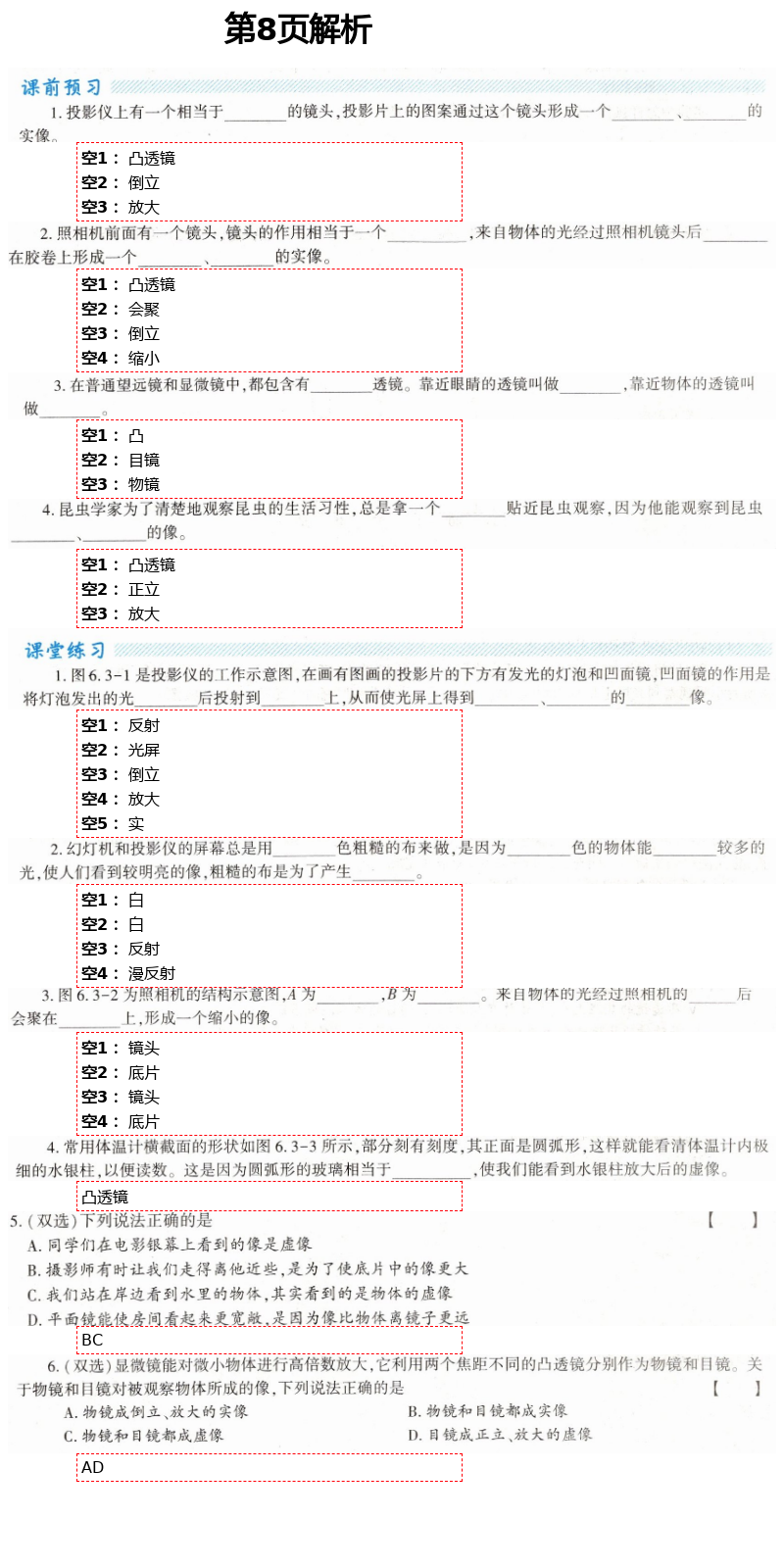 2021年基础训练八年级物理下册北师大版大象出版社 第8页