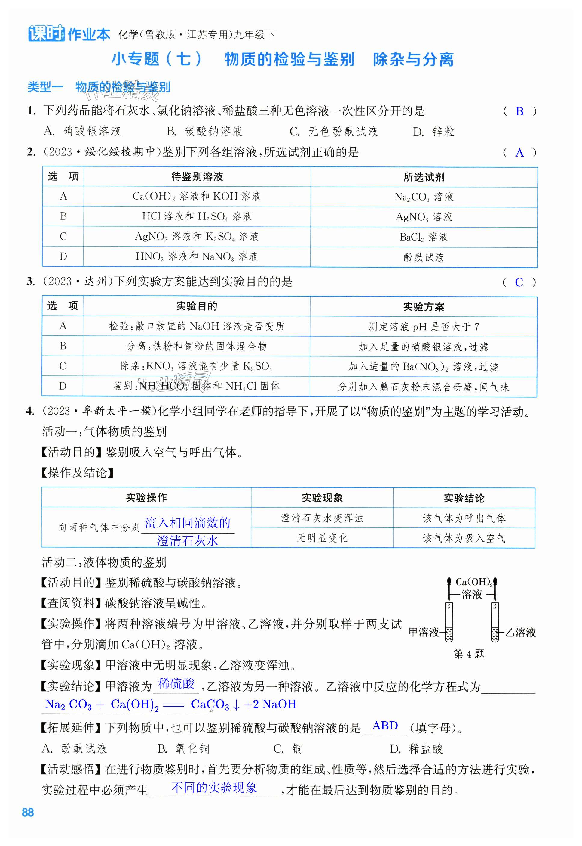 第88页