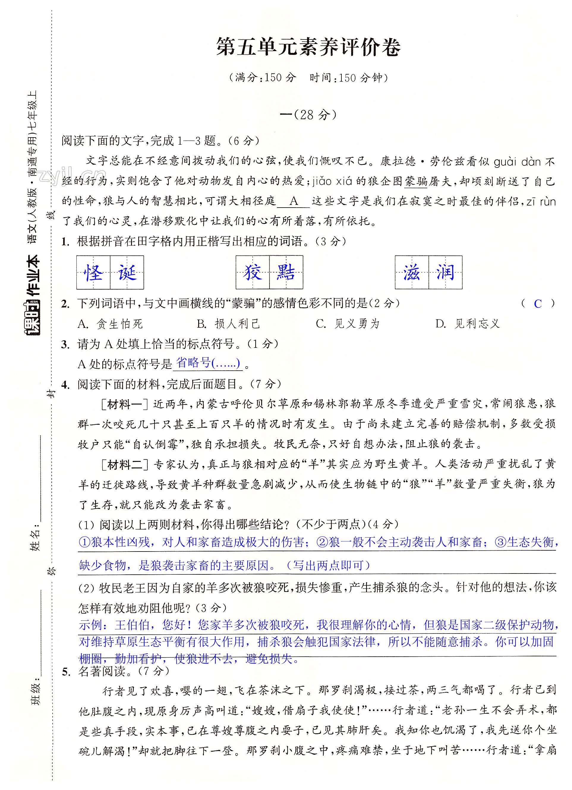 第五单元素养评价卷 - 第31页