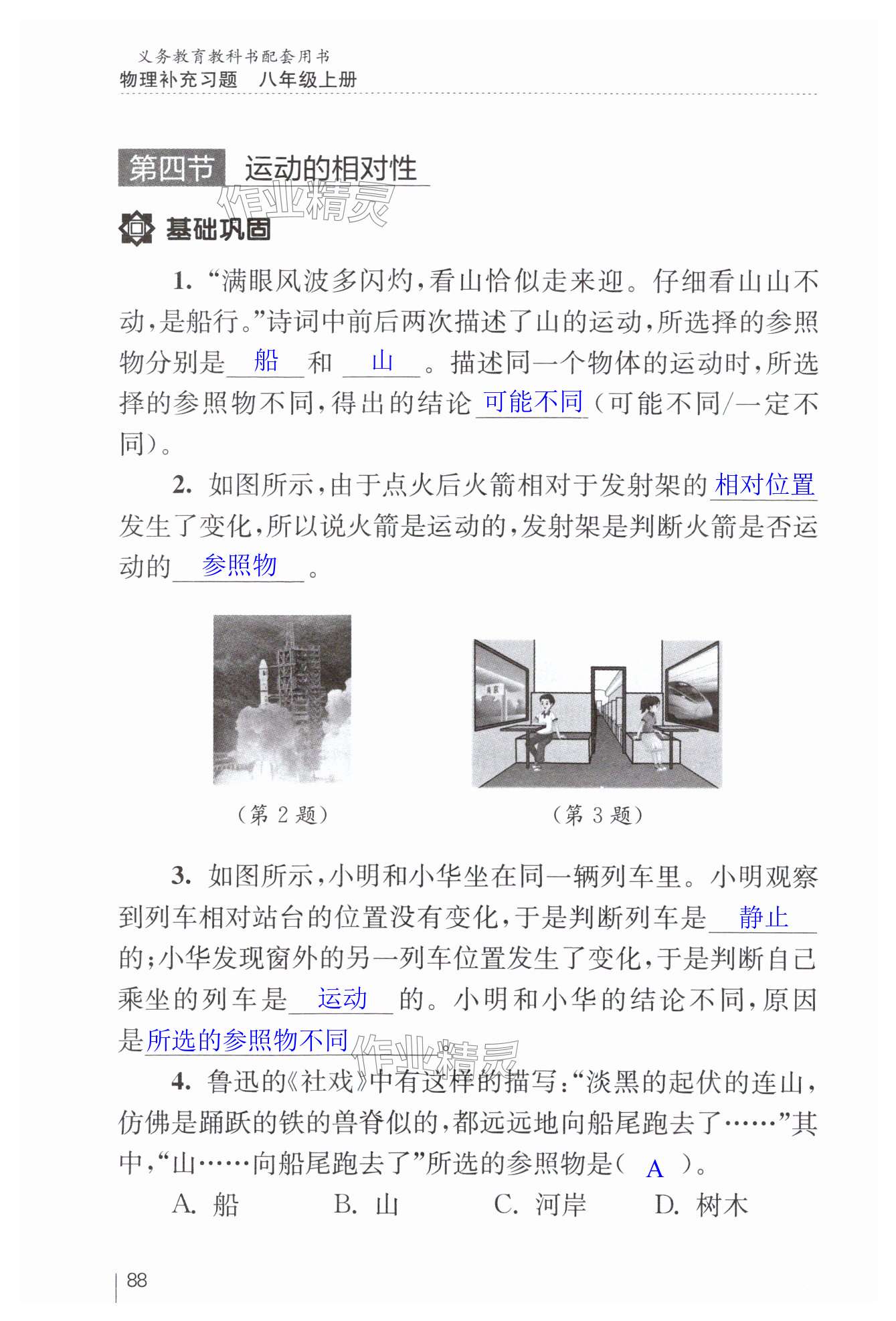第88页