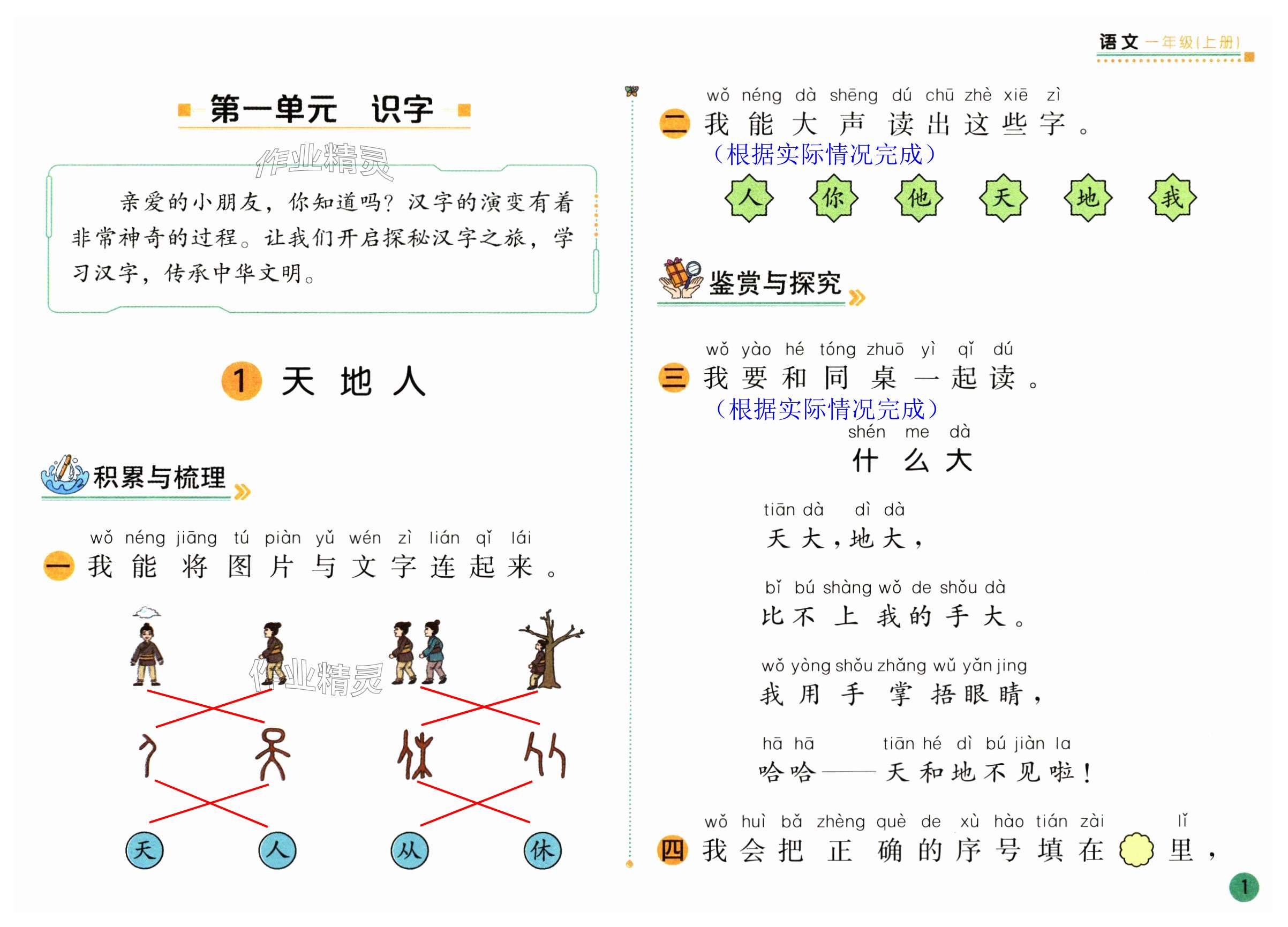 2024年課堂練習(xí)一年級(jí)語文上冊人教版彩色版 第1頁