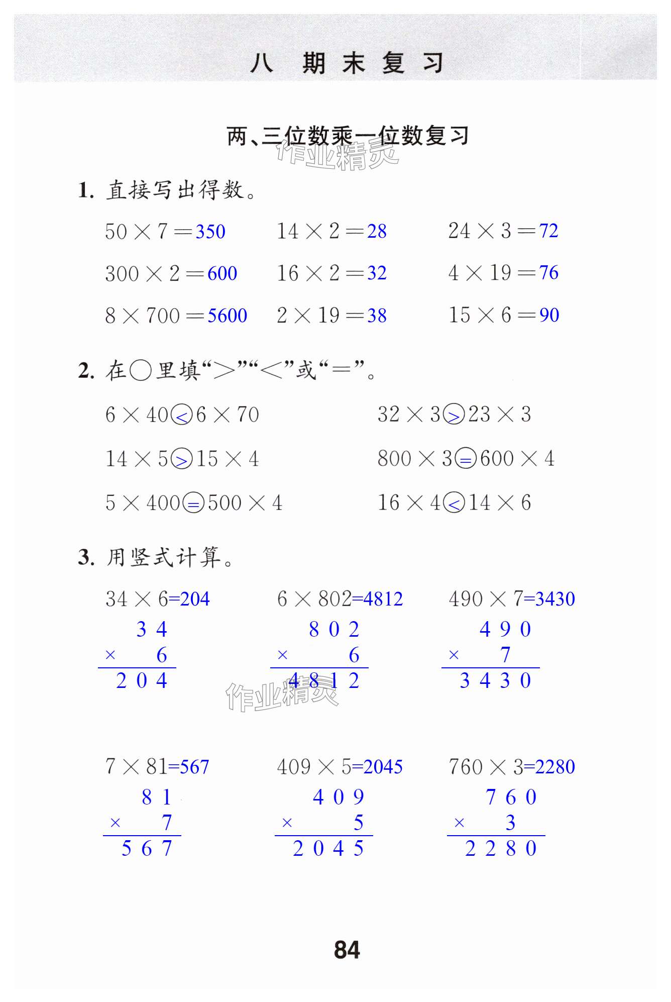 第84页