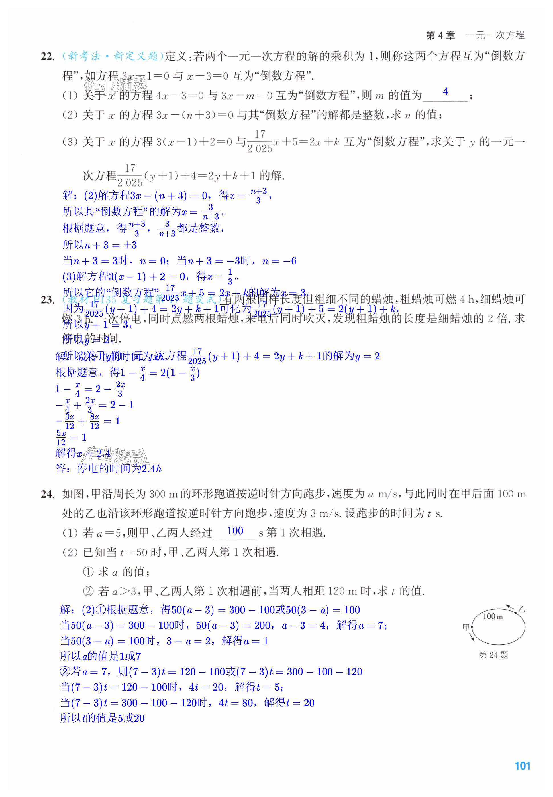 第101页