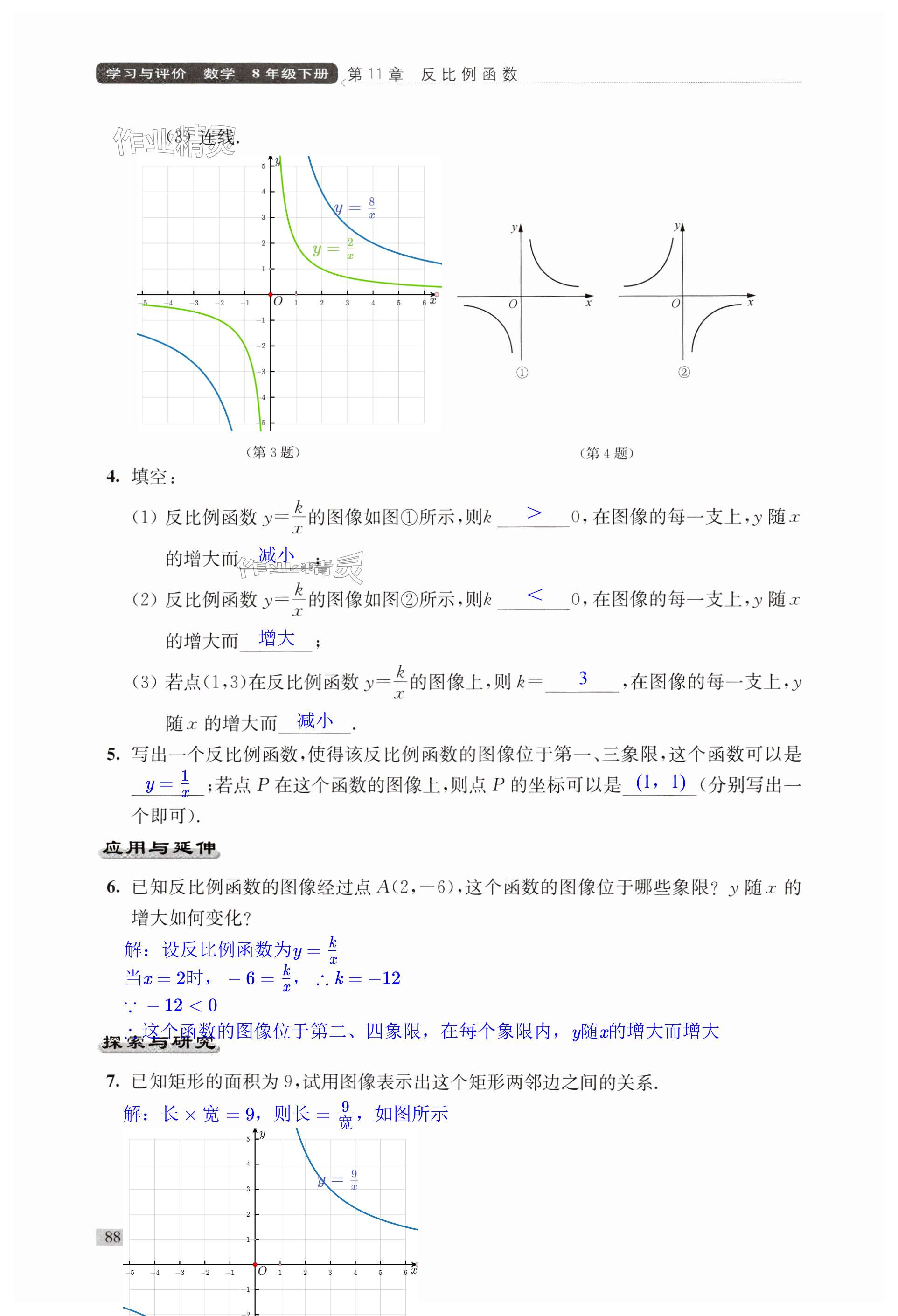 第88页