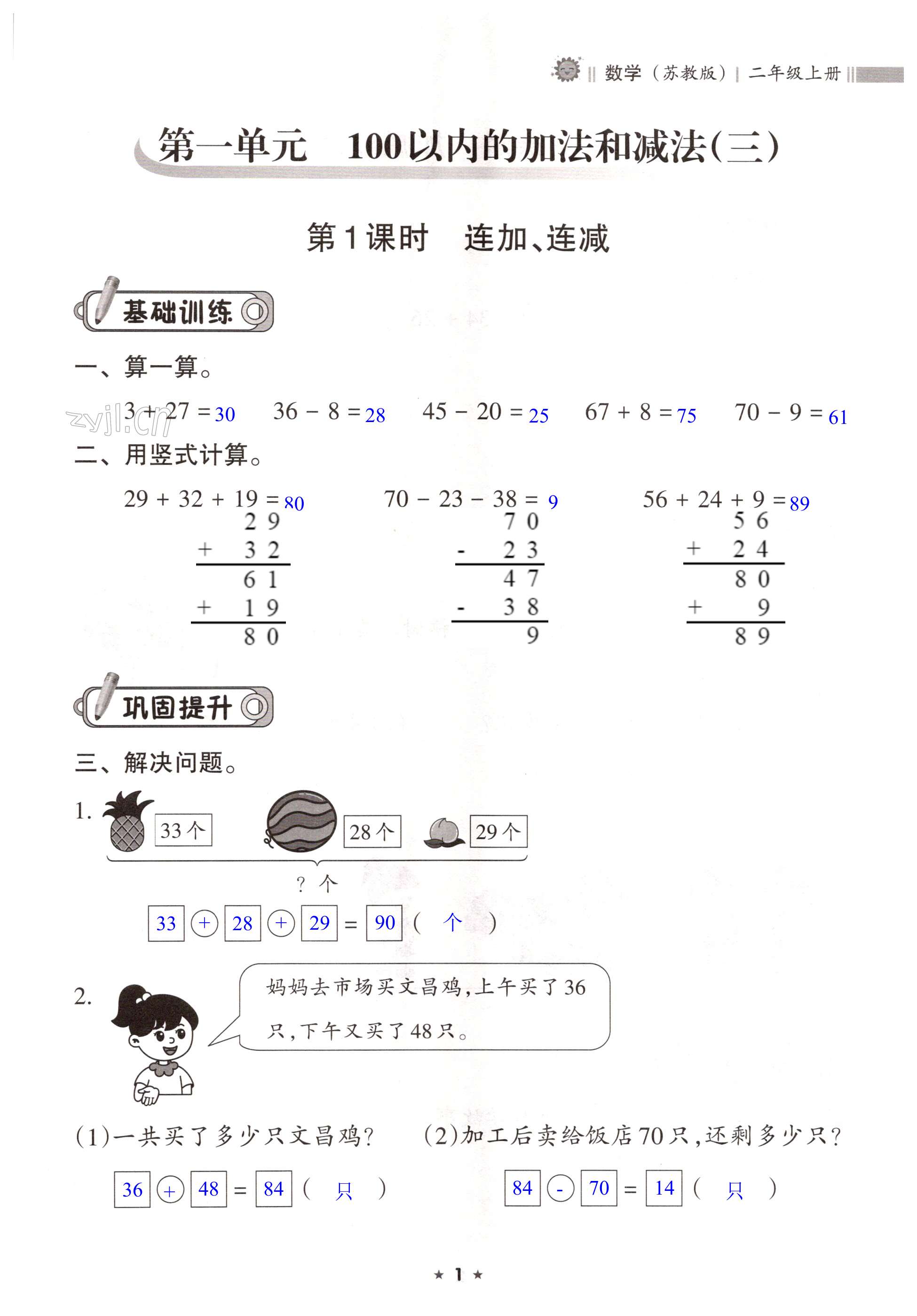 2022年新課程課堂同步練習(xí)冊二年級數(shù)學(xué)上冊蘇教版 第1頁