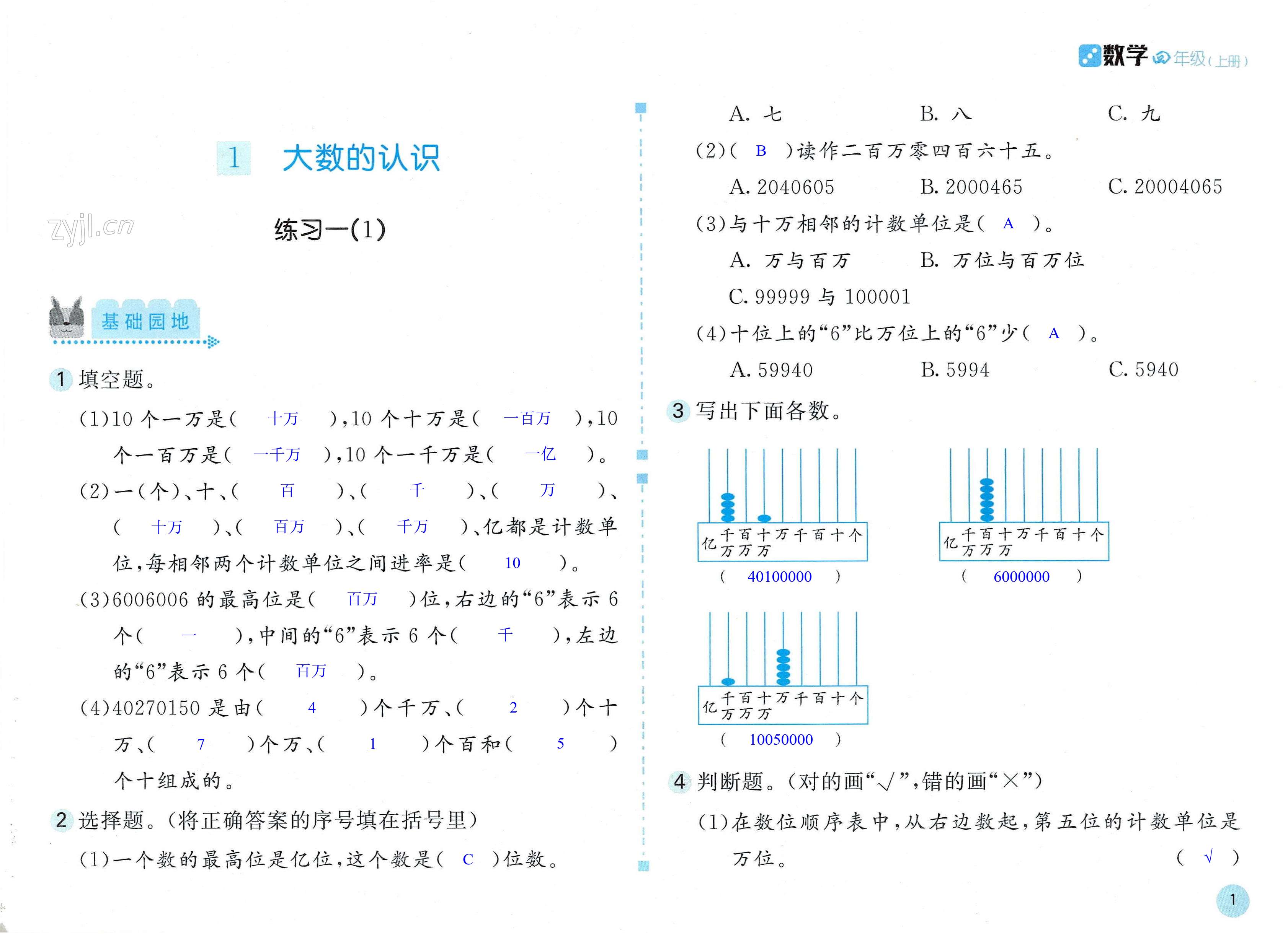 2022年新編基礎(chǔ)訓(xùn)練四年級數(shù)學(xué)上冊人教版 第1頁