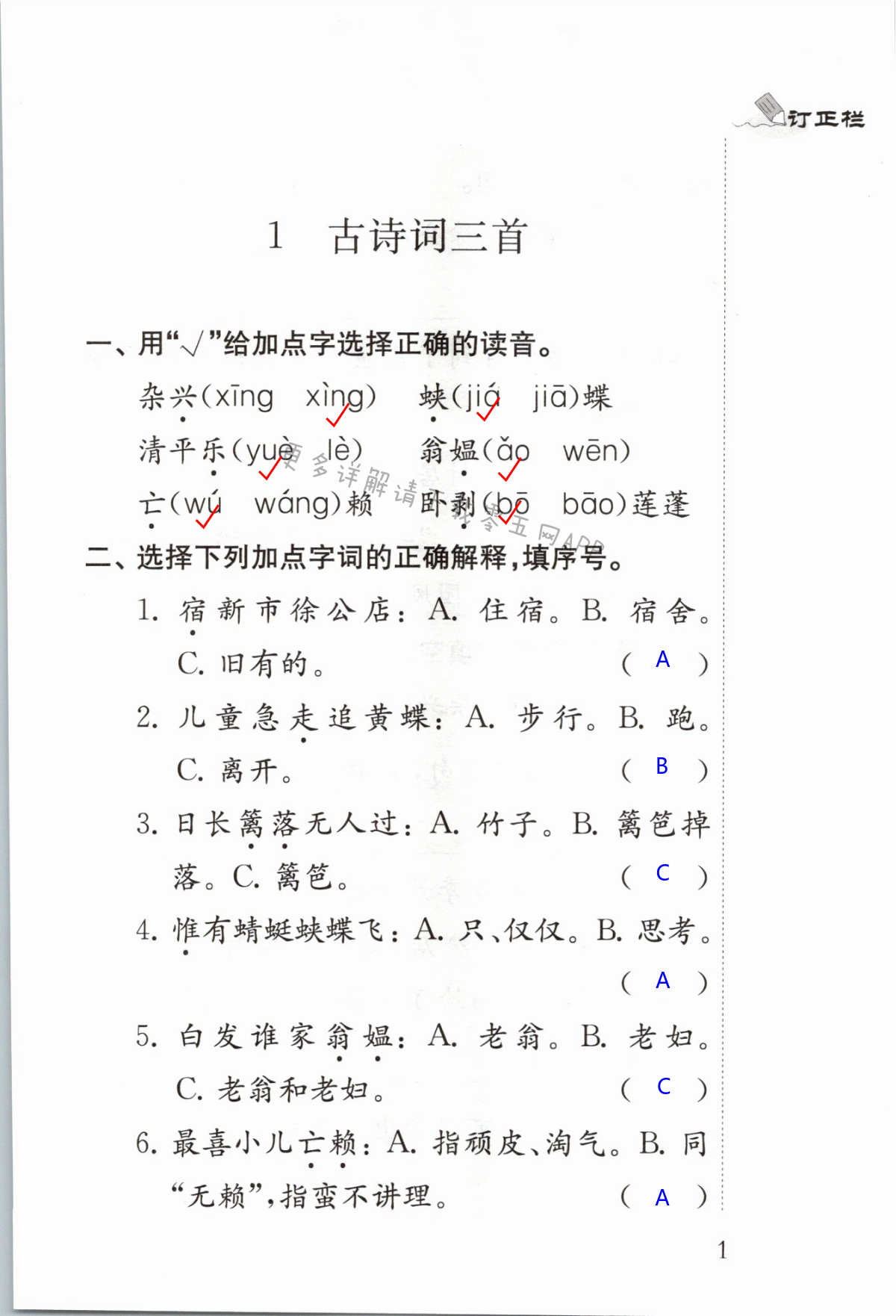 2021年补充习题江苏四年级语文下册人教版 第1页