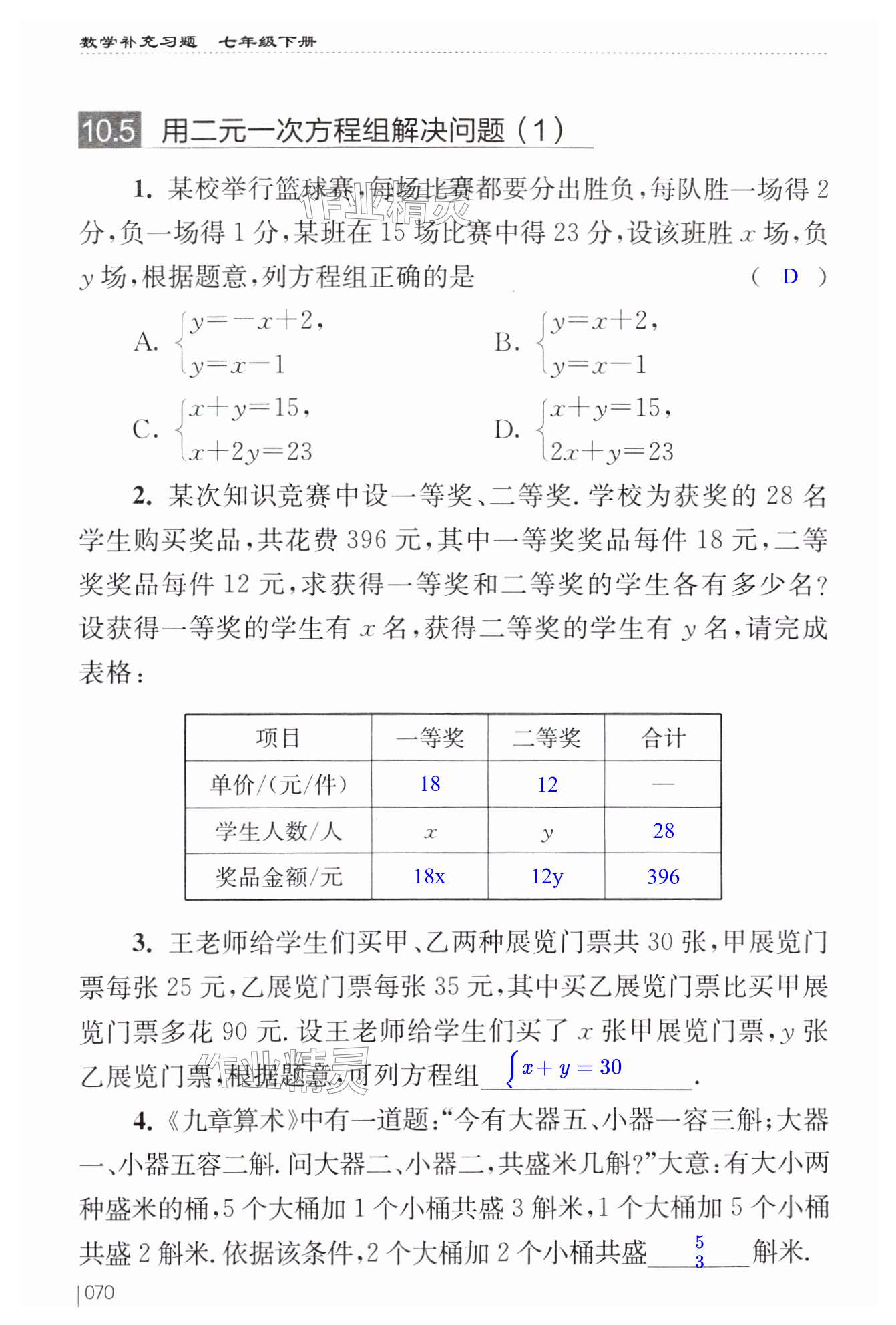 第70页