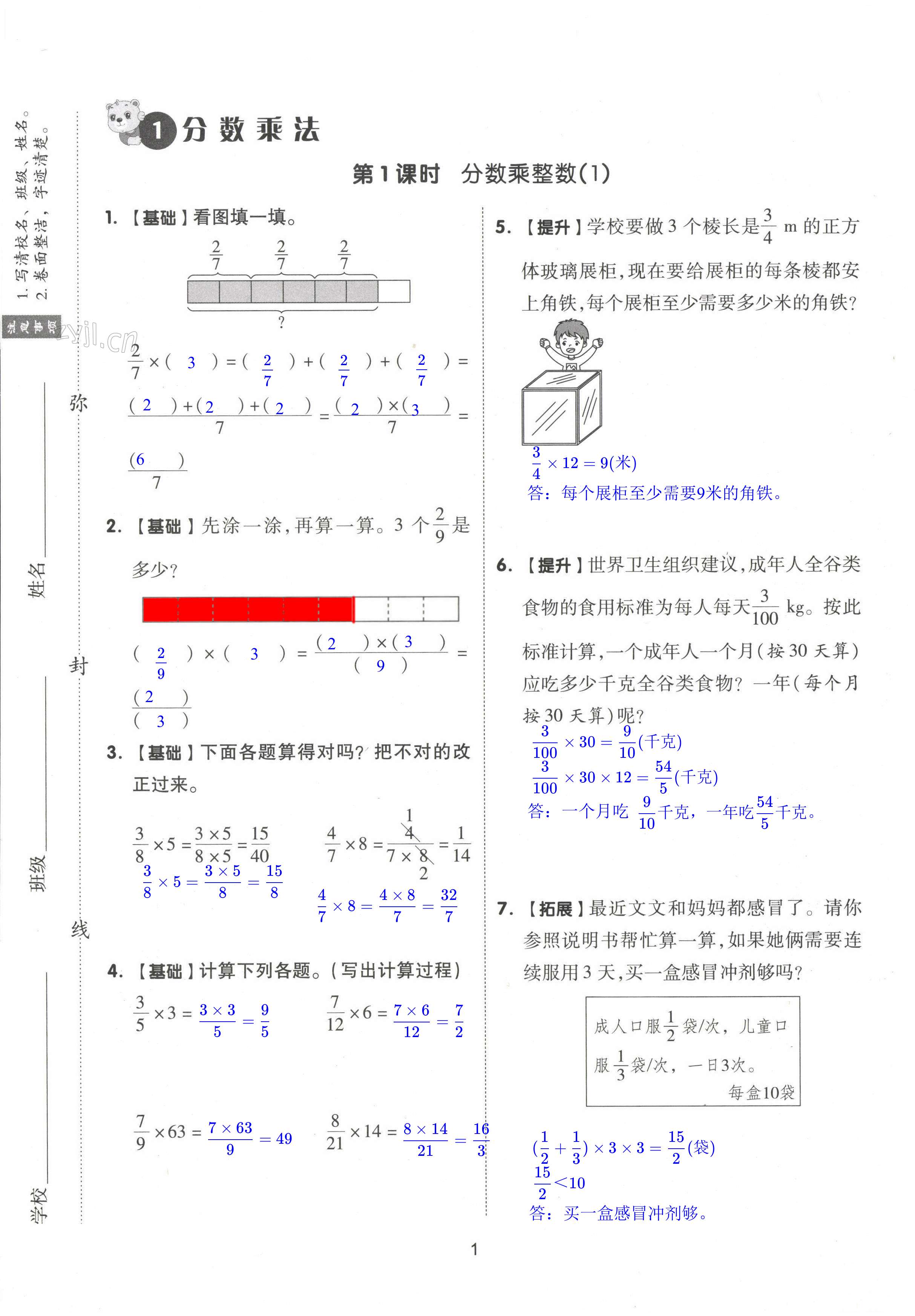 2022年新思維伴你學(xué)六年級(jí)數(shù)學(xué)上冊(cè)人教版 第1頁(yè)