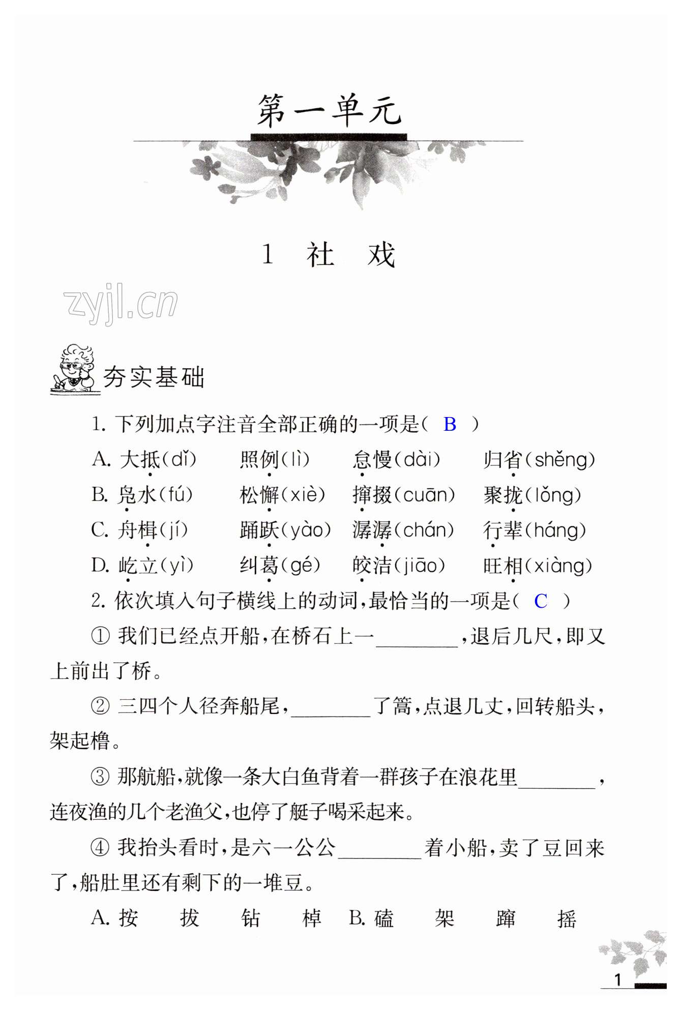 2023年补充习题江苏八年级语文下册人教版 第1页