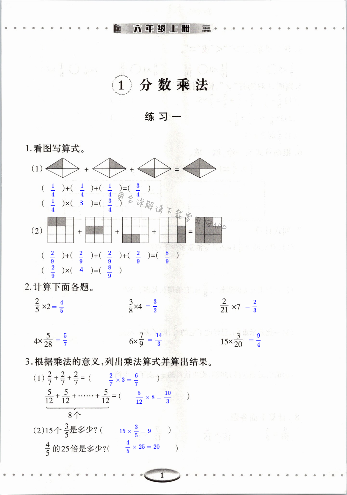 2021年智慧學(xué)習(xí)導(dǎo)學(xué)練明天出版社六年級數(shù)學(xué)上冊人教版 第1頁