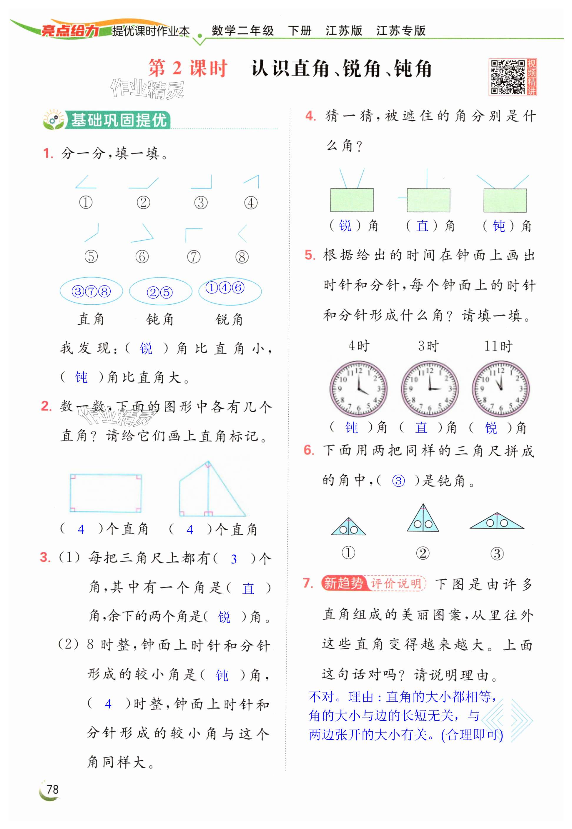 第78页