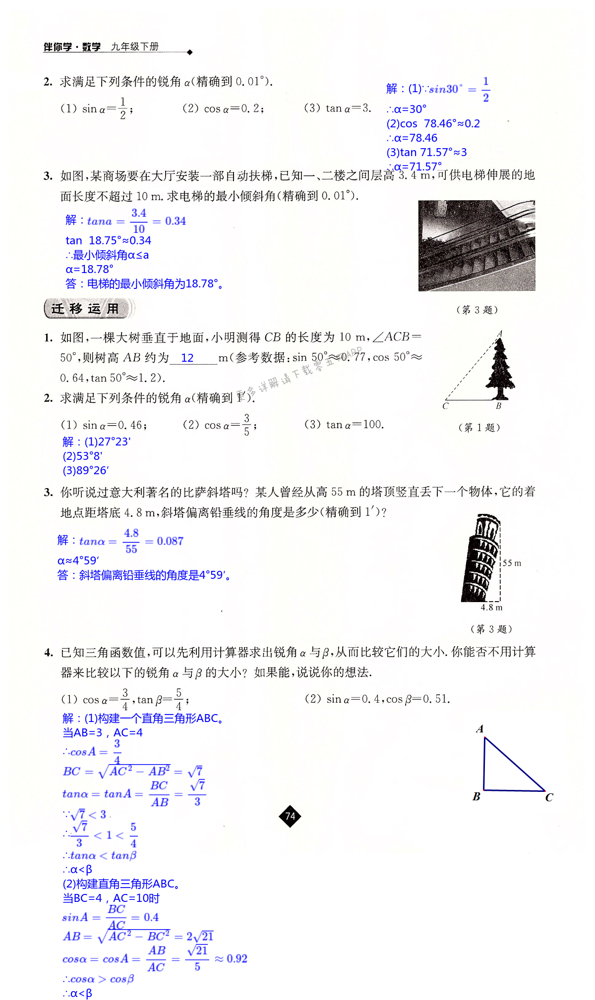 第7章  锐角三角函数 - 第74页