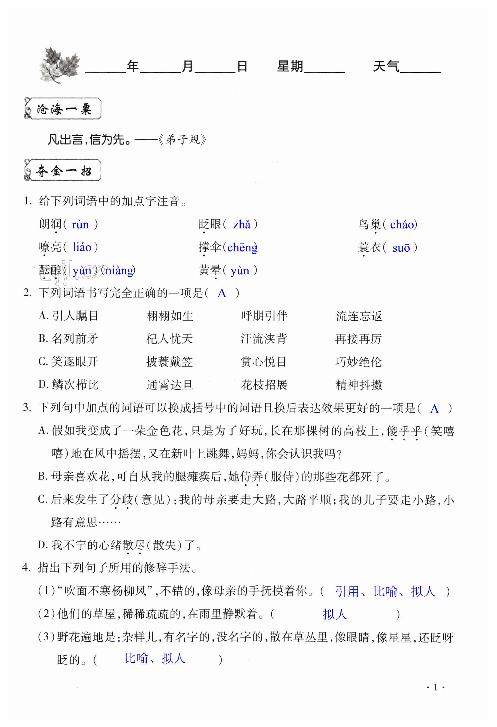 2023年寒假乐园七年级语文人教版河南专用北京教育出版社 第1页