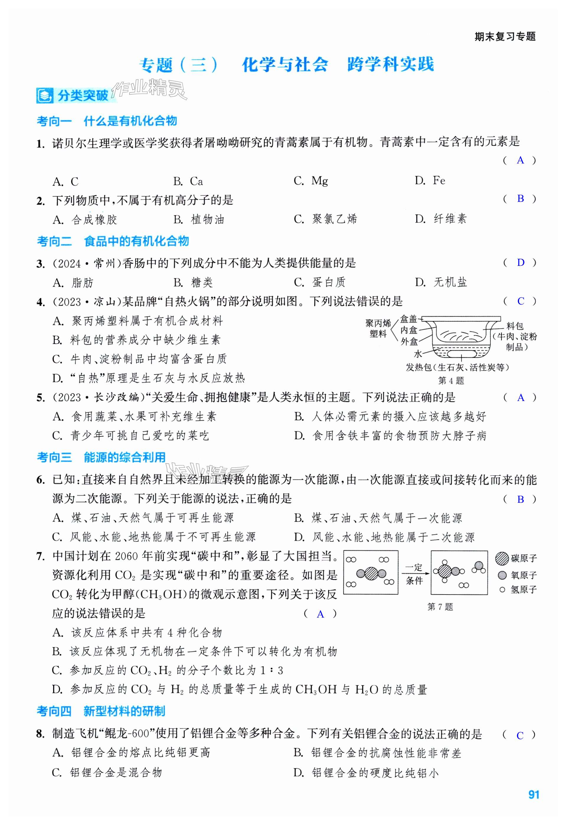 第91页