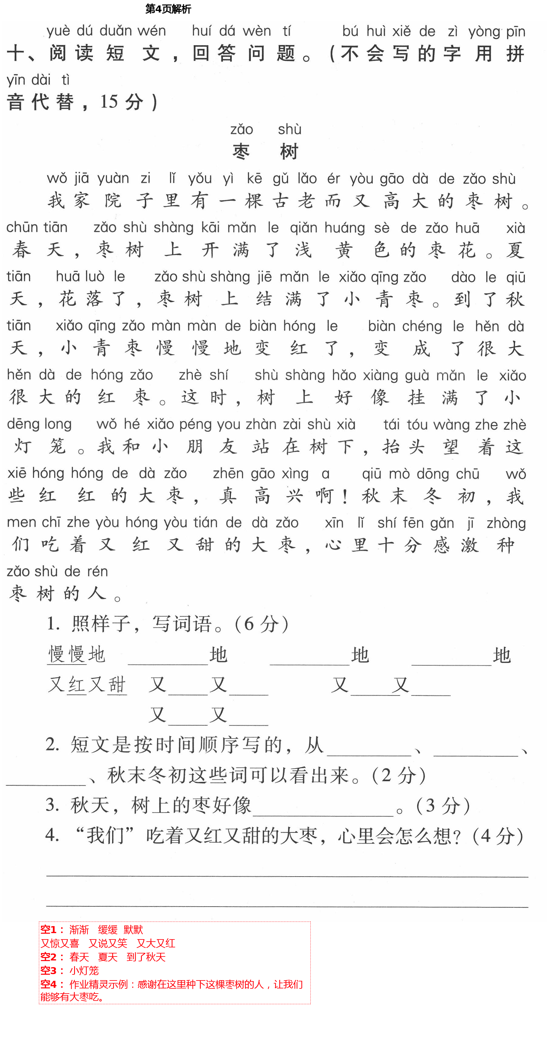 2021年云南省标准教辅同步指导训练与检测一年级语文下册人教版 第4页
