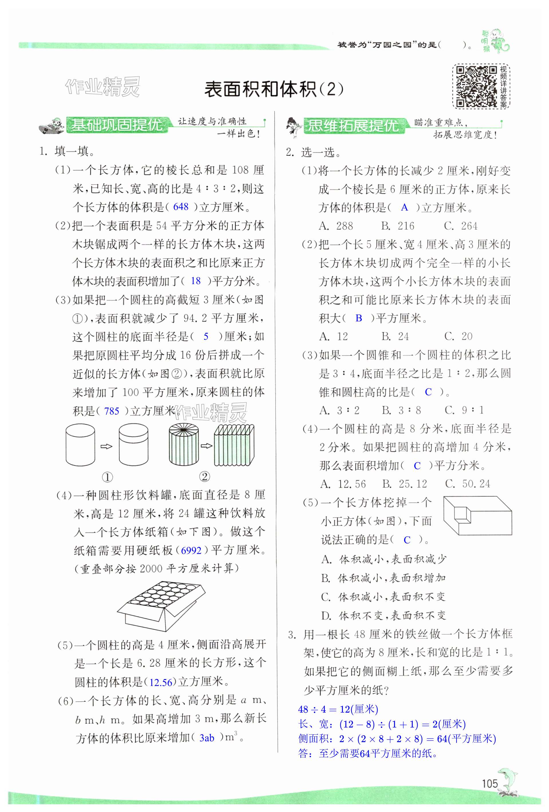 第105页