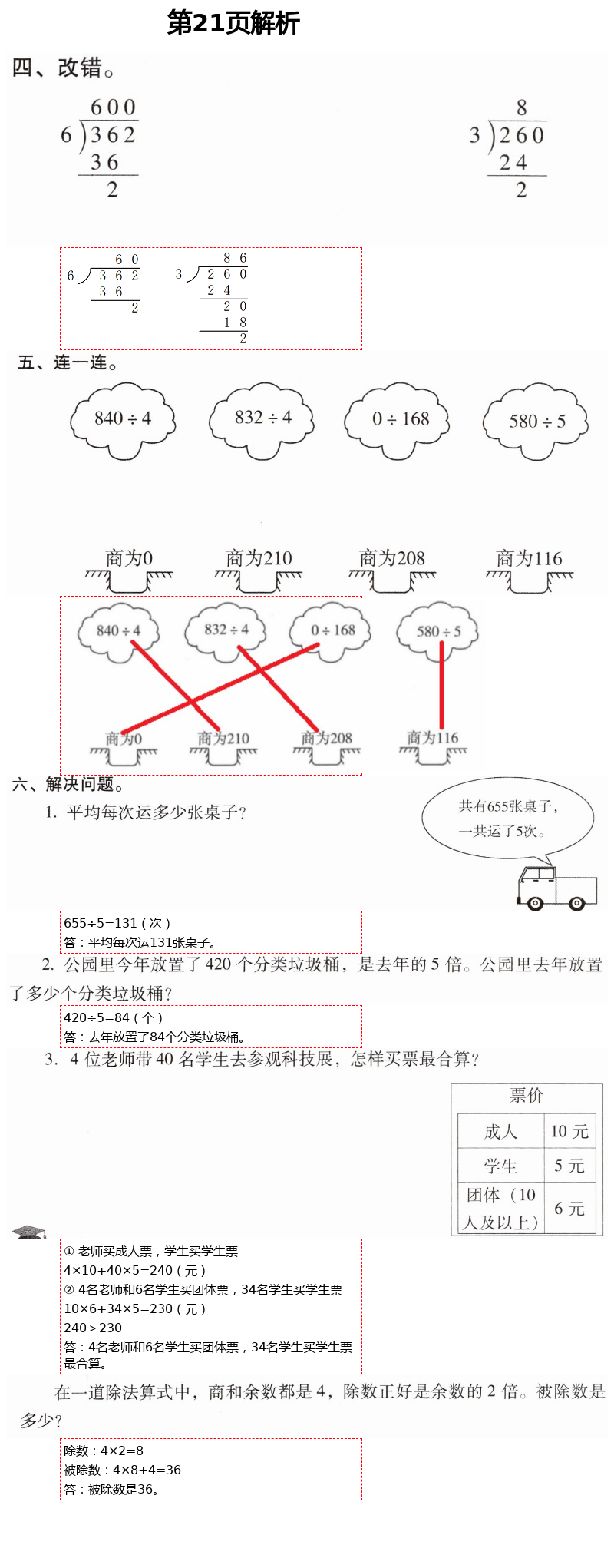 2021年云南省标准教辅同步指导训练与检测三年级数学下册人教版 参考答案第41页