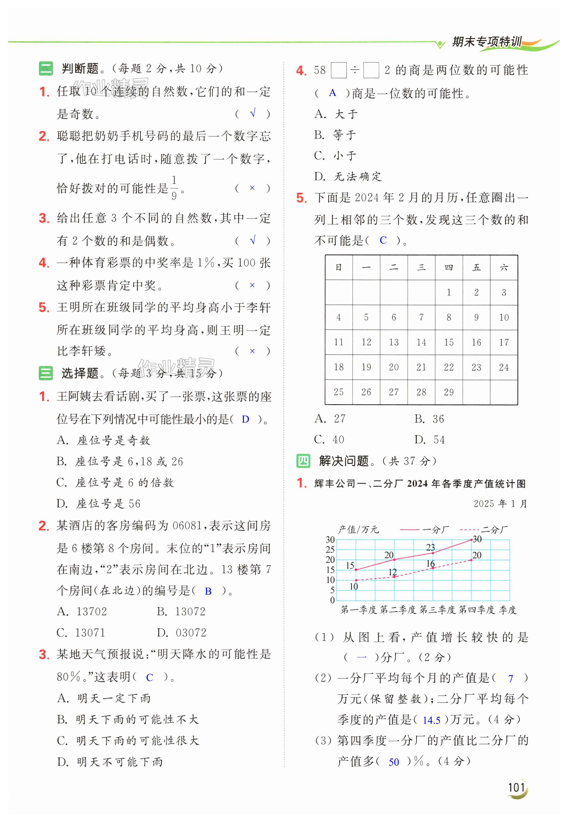 第101页