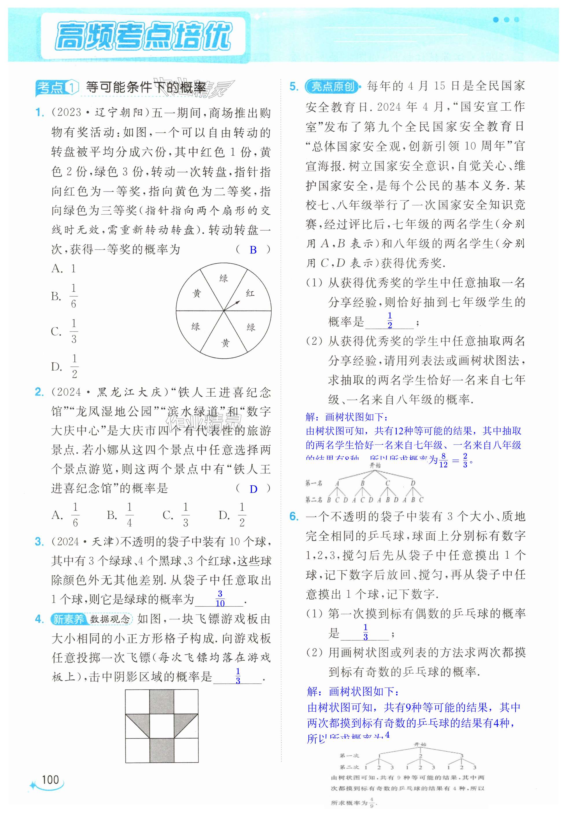 第100页