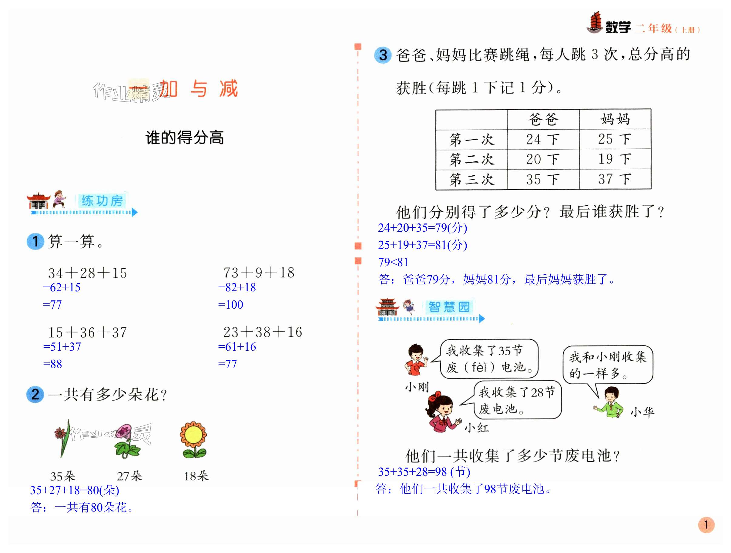 2023年新編基礎(chǔ)訓(xùn)練二年級(jí)數(shù)學(xué)上冊北師大版 第1頁