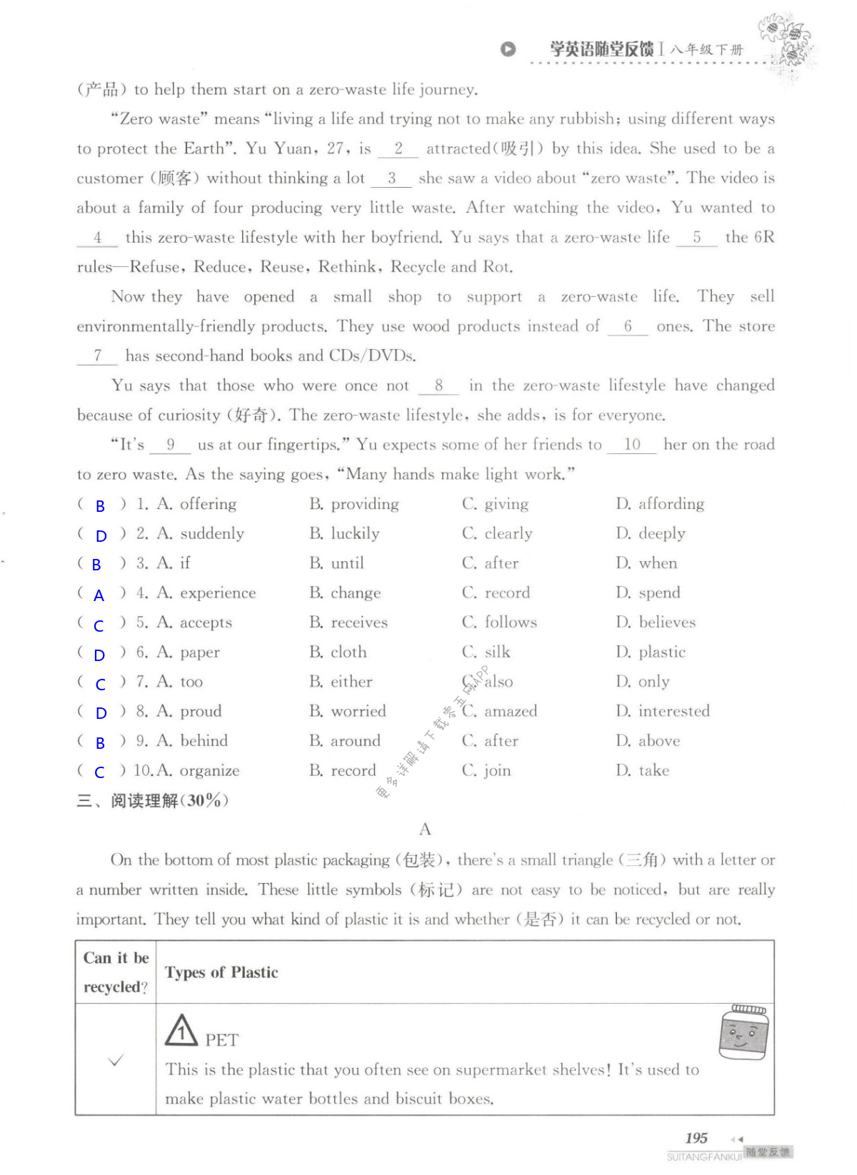 单元综合测试卷  Test for Unit 8 of 8B - 第195页