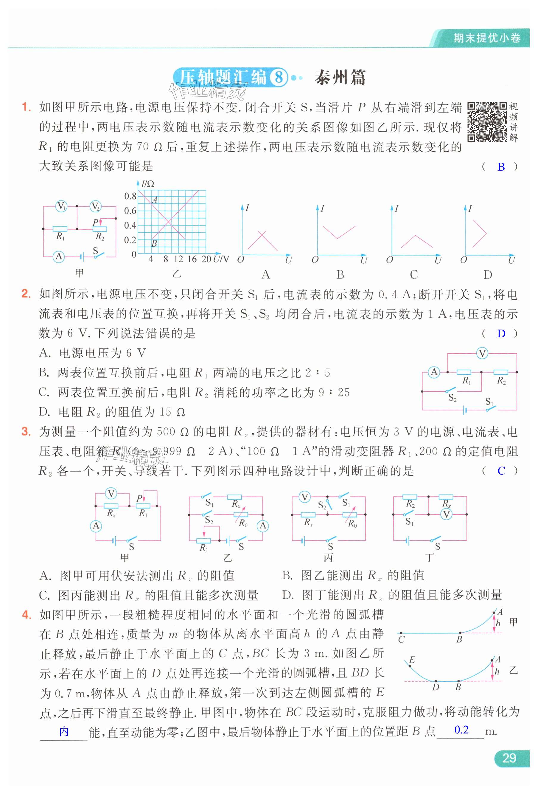 第29页