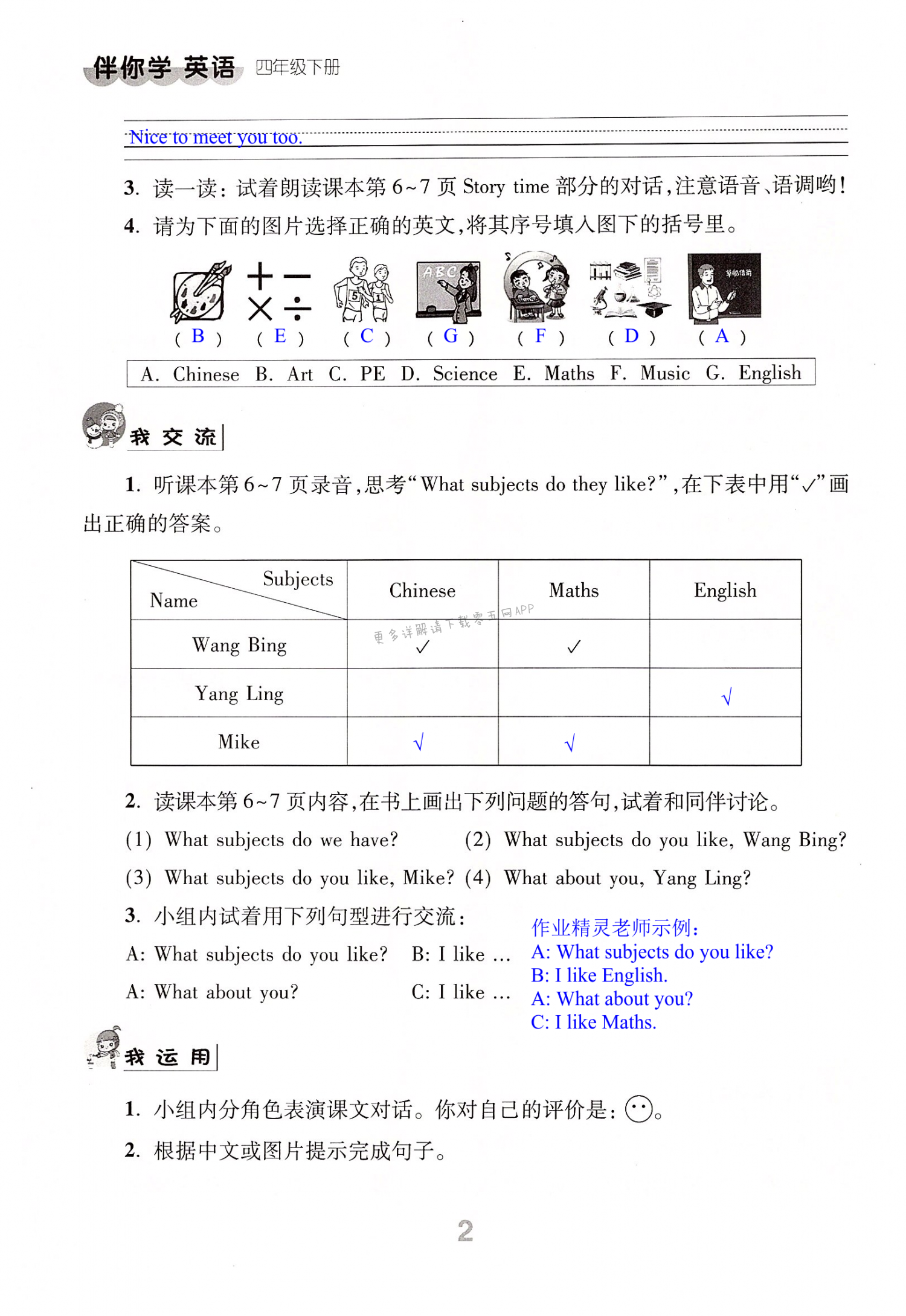 Unit 1 Our school subjects - 第2页