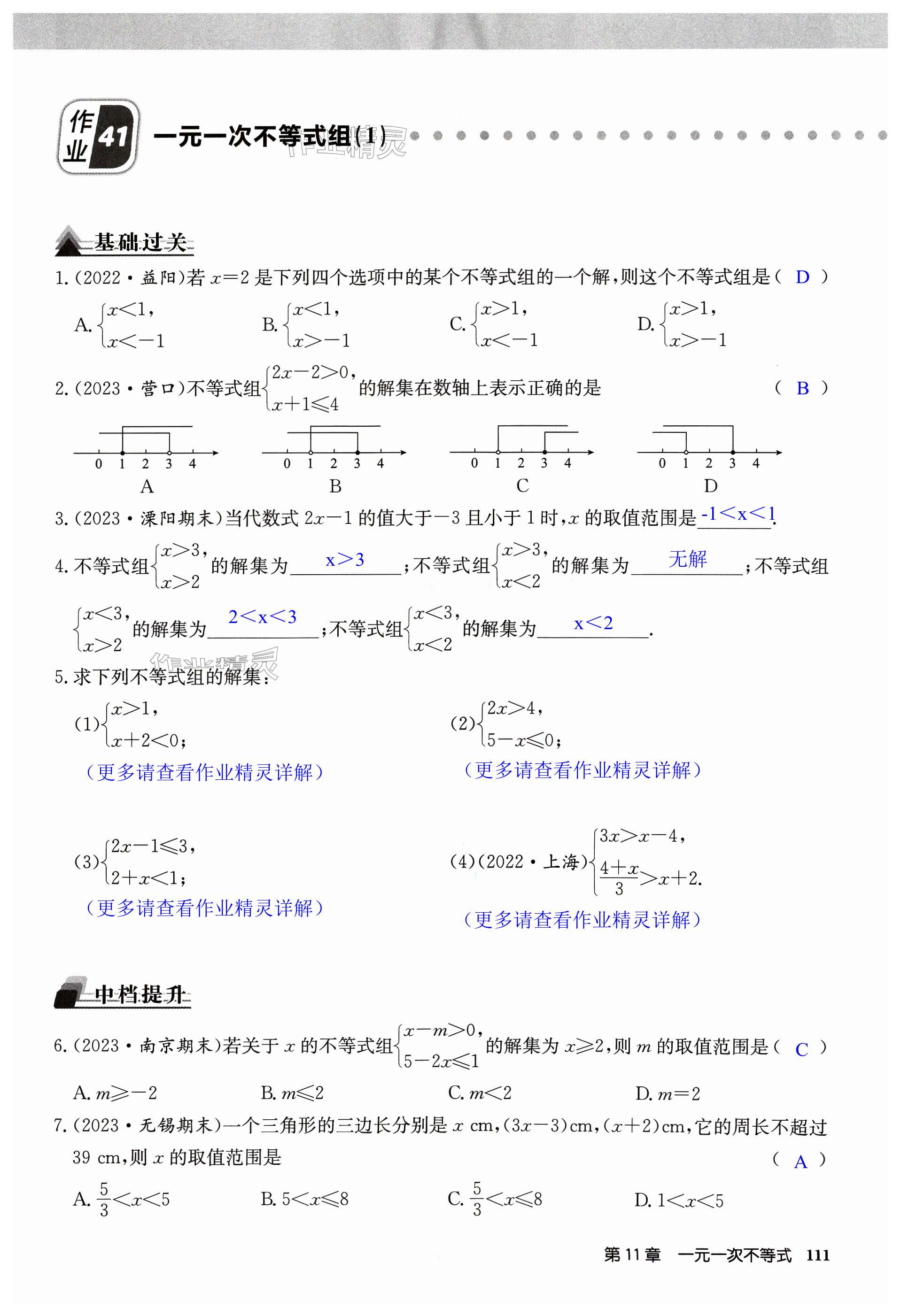 第111页