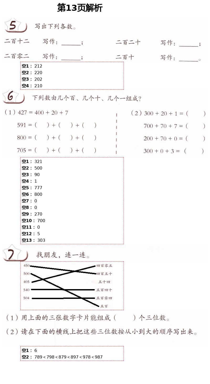 2021年數(shù)學(xué)練習(xí)部分二年級(jí)第二學(xué)期滬教版54制 第13頁