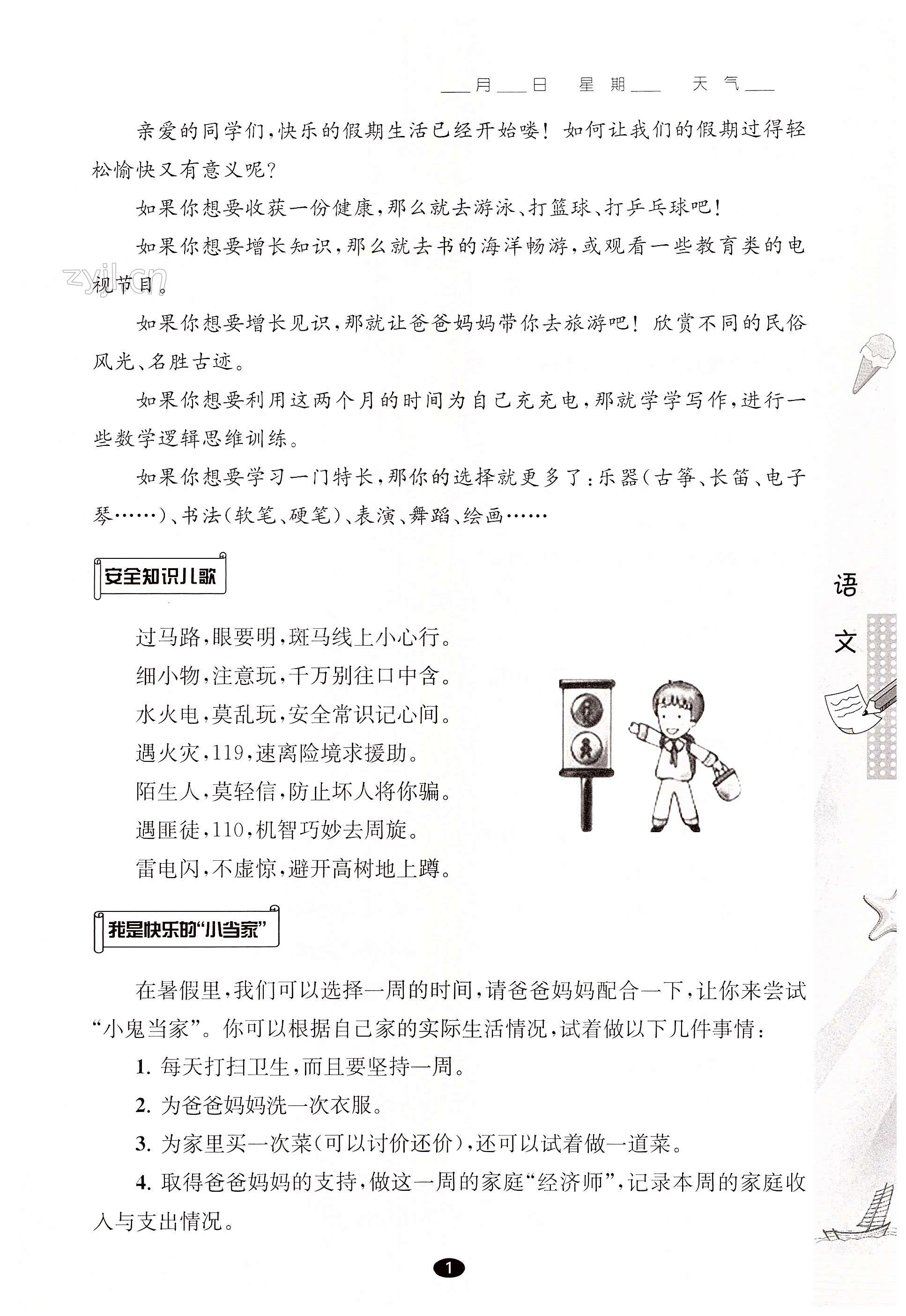 2022年快乐暑假每一天小学四年级江苏凤凰教育出版社 第1页