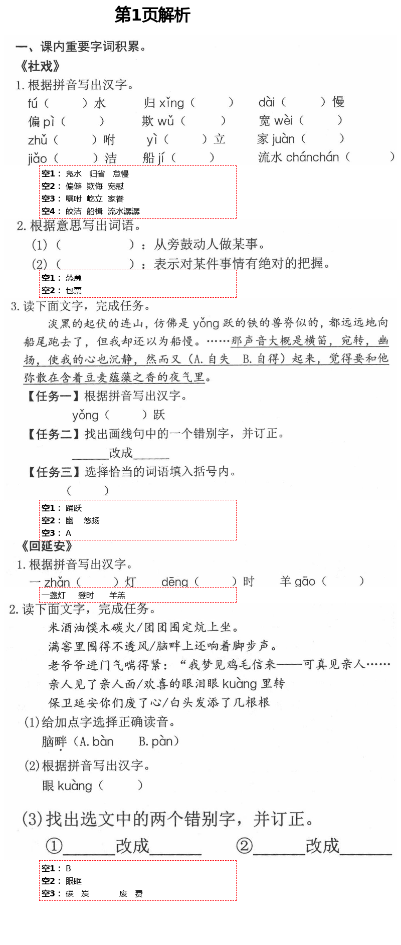 2021年赢在语文八年级下册人教版 第1页