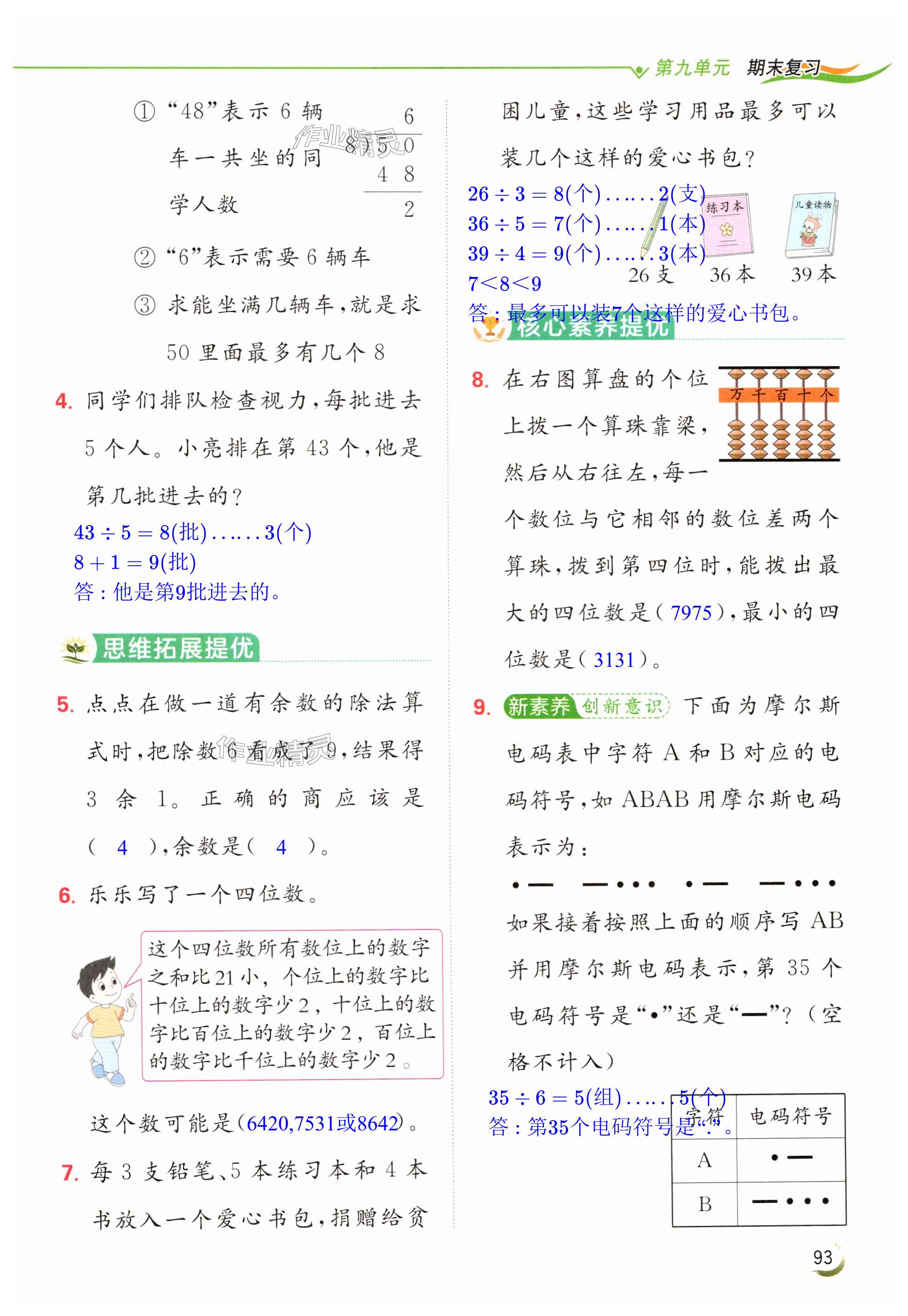 第93页