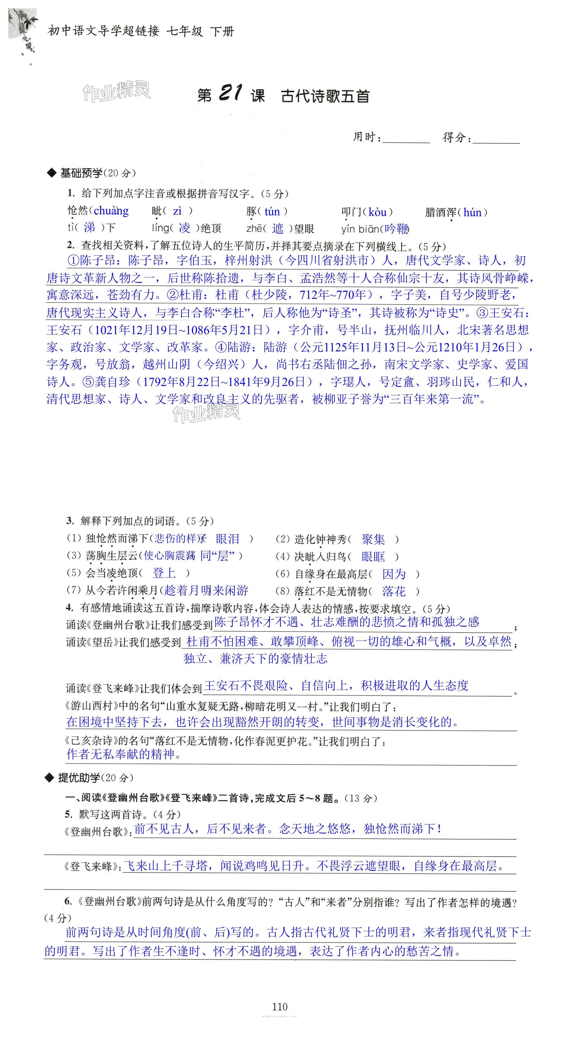 第110页