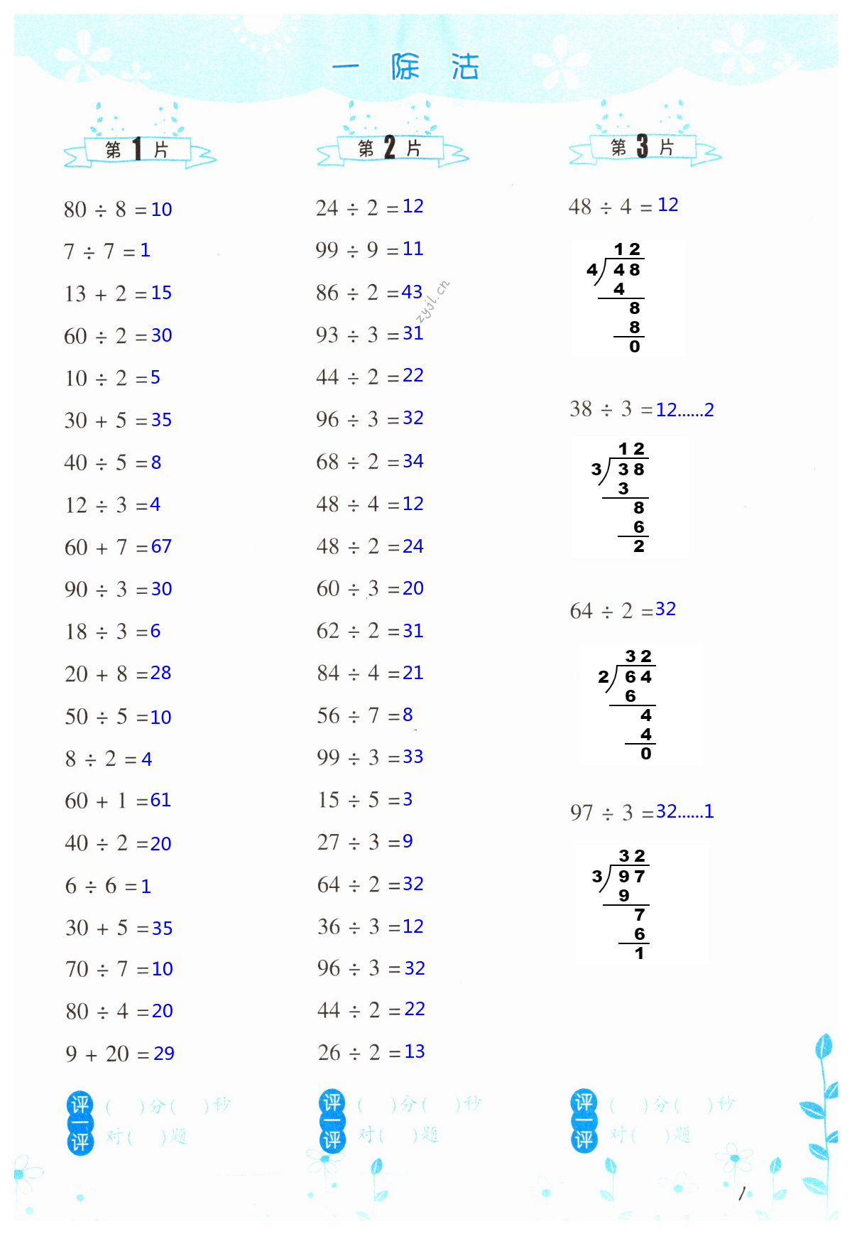 2022年口算訓(xùn)練三年級(jí)數(shù)學(xué)下冊(cè)北師大版升級(jí)版 第1頁