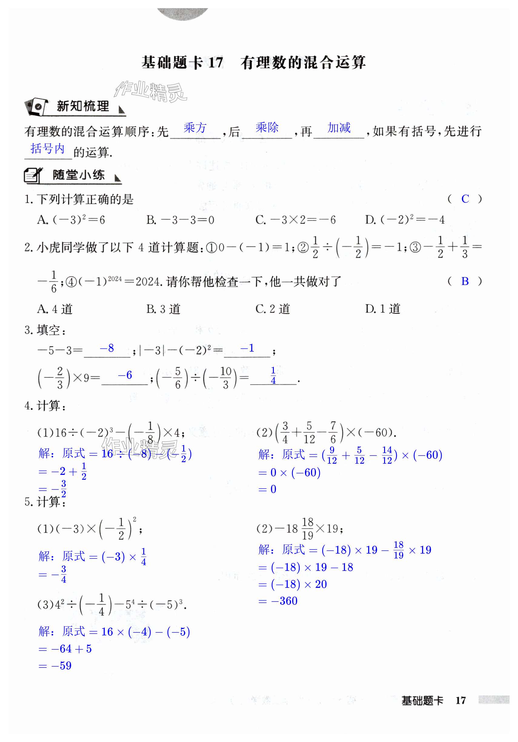 第17页