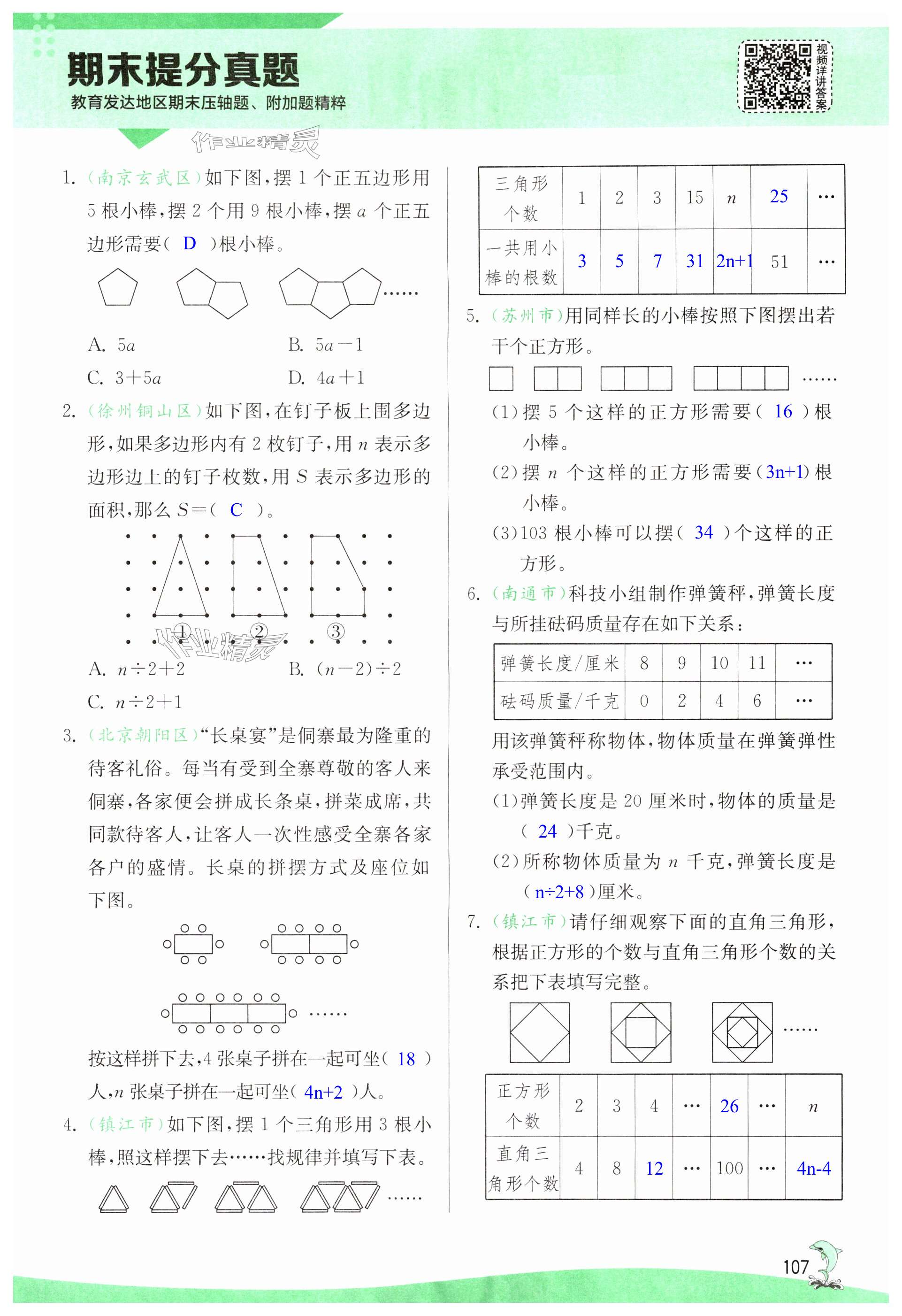 第107页