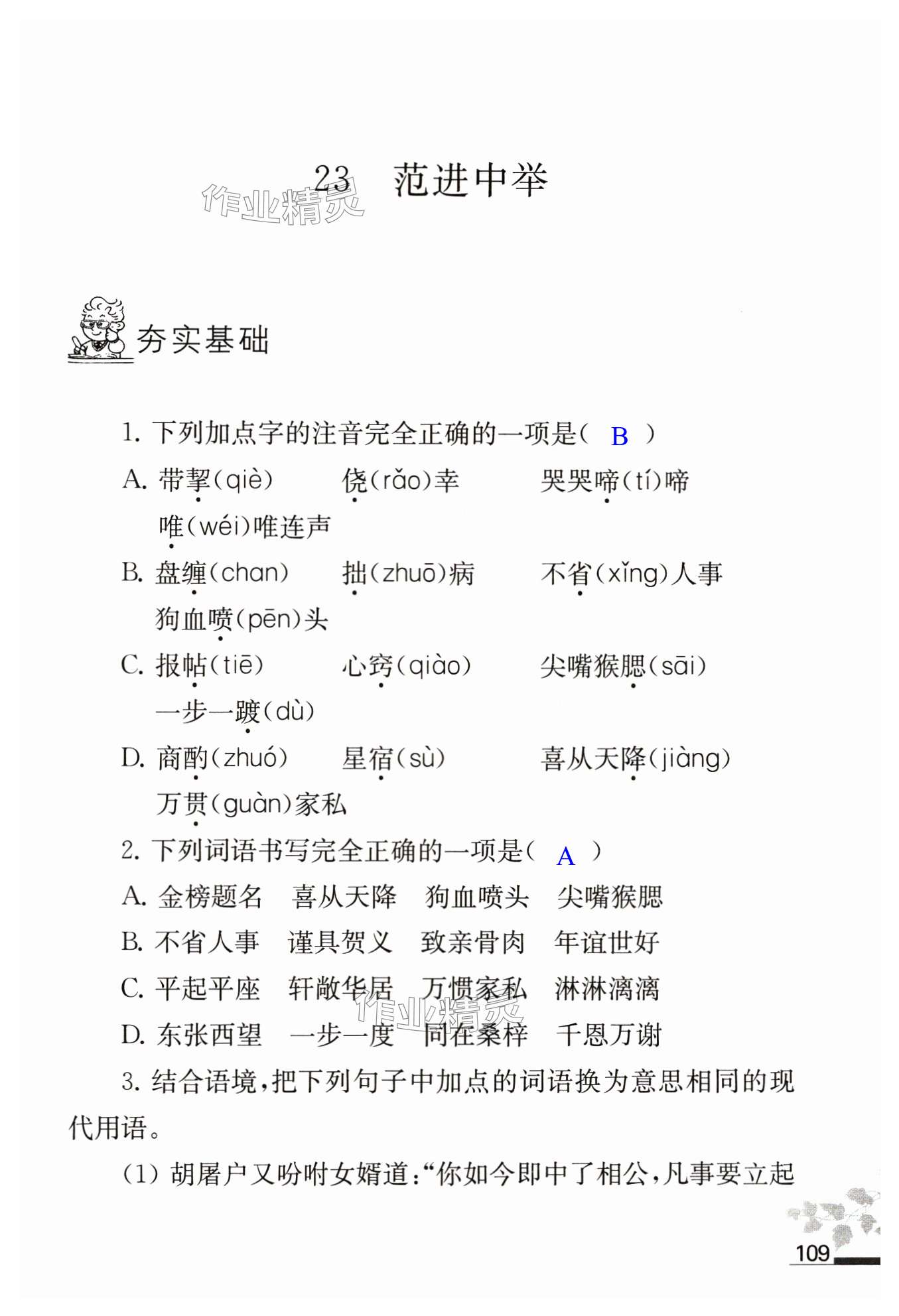 第109页