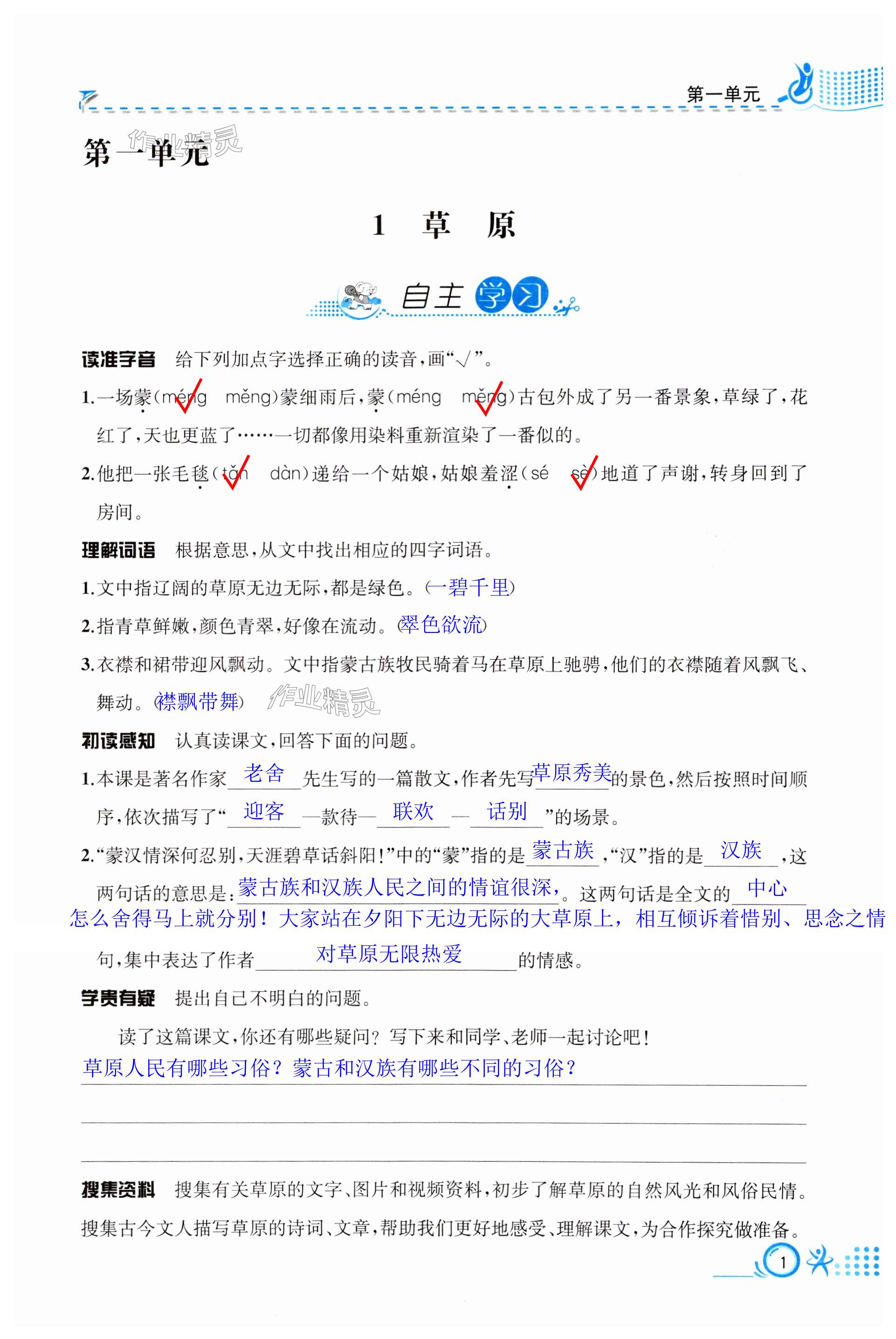 2023年人教金學(xué)典同步解析與測(cè)評(píng)六年級(jí)語(yǔ)文上冊(cè)人教版云南專版 第1頁(yè)