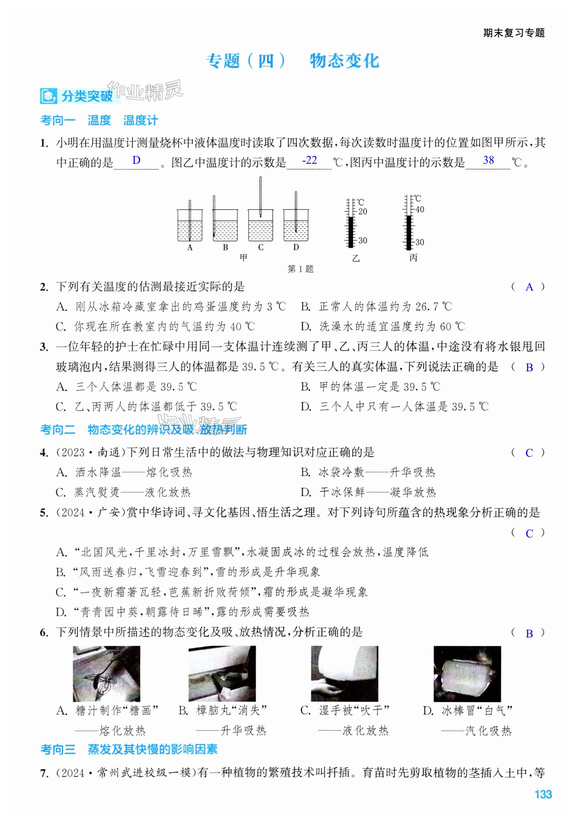 第133页