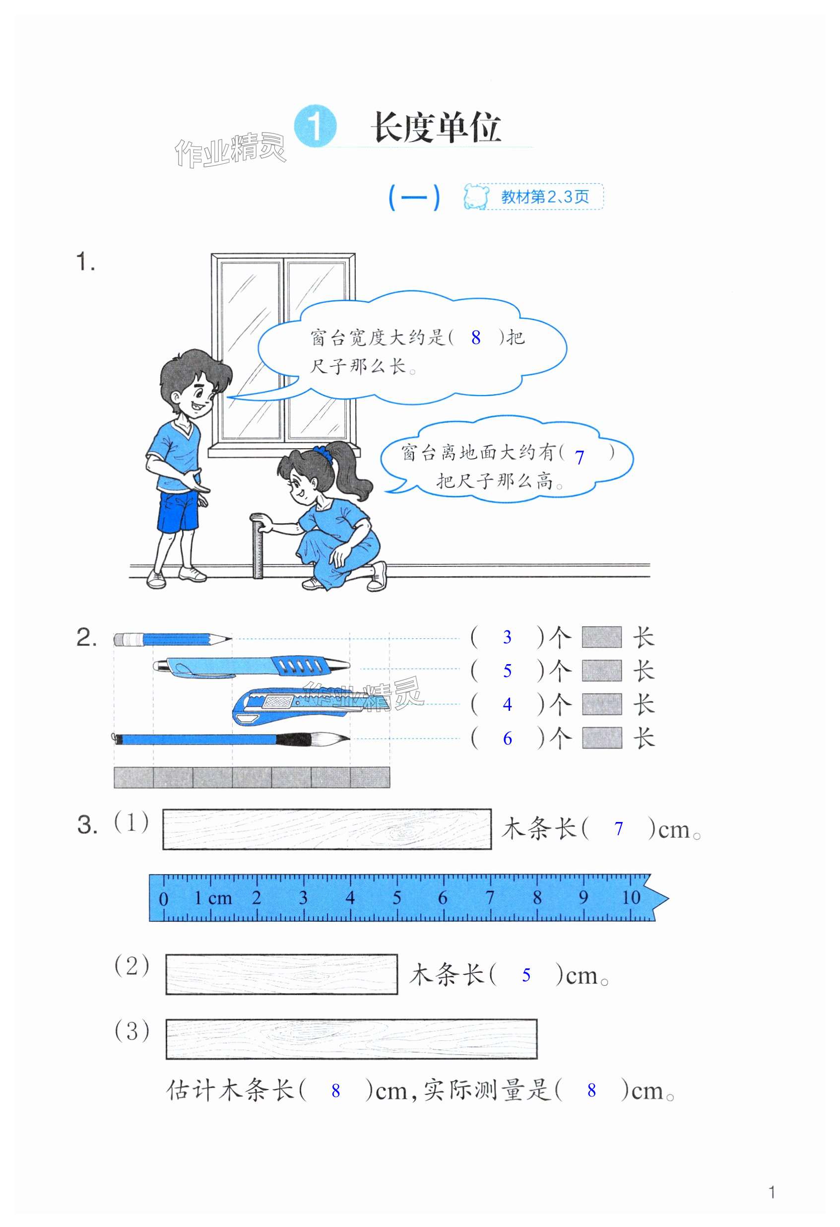 2024年作業(yè)本浙江教育出版社二年級數(shù)學(xué)上冊人教版 第1頁