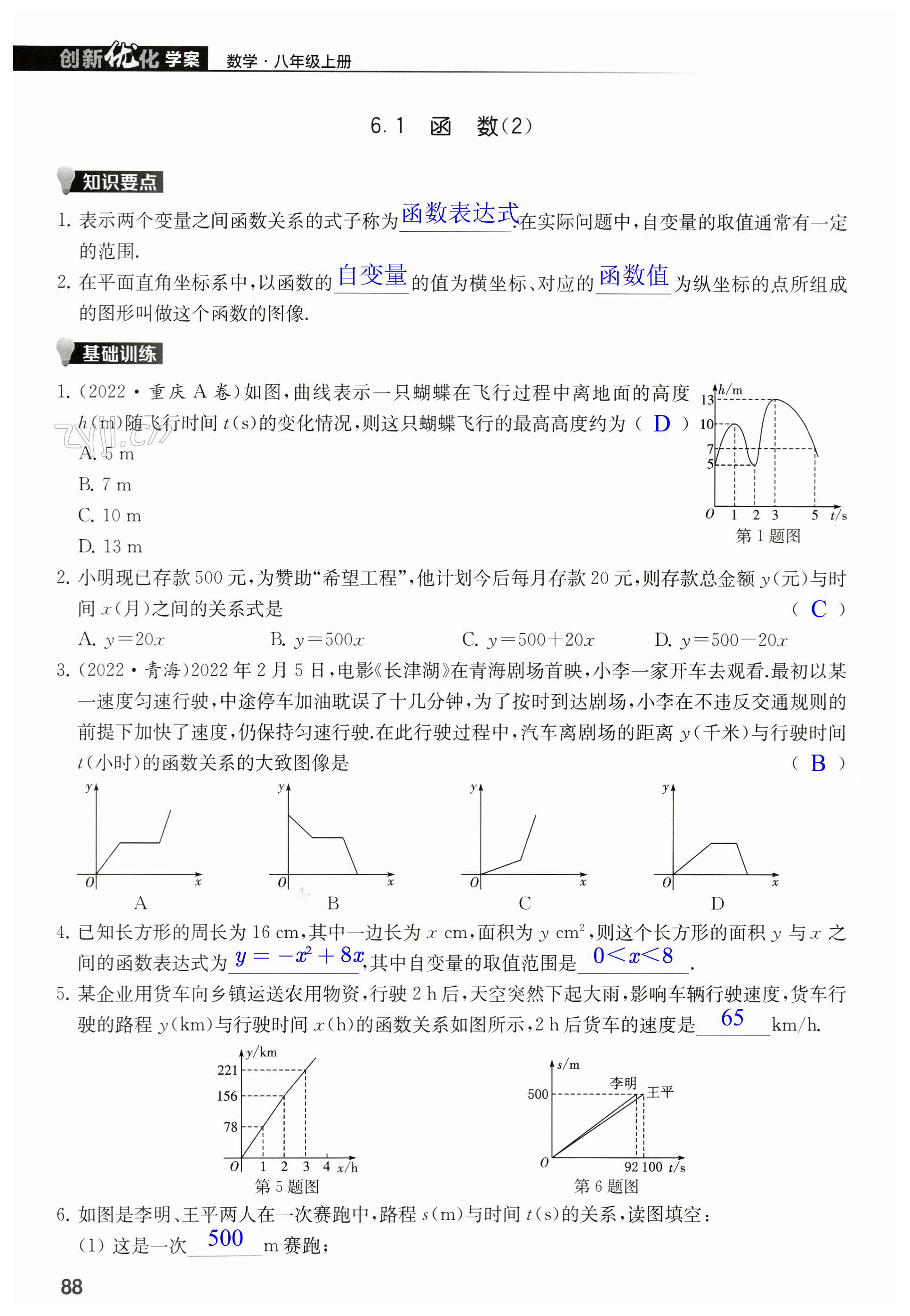 第88页