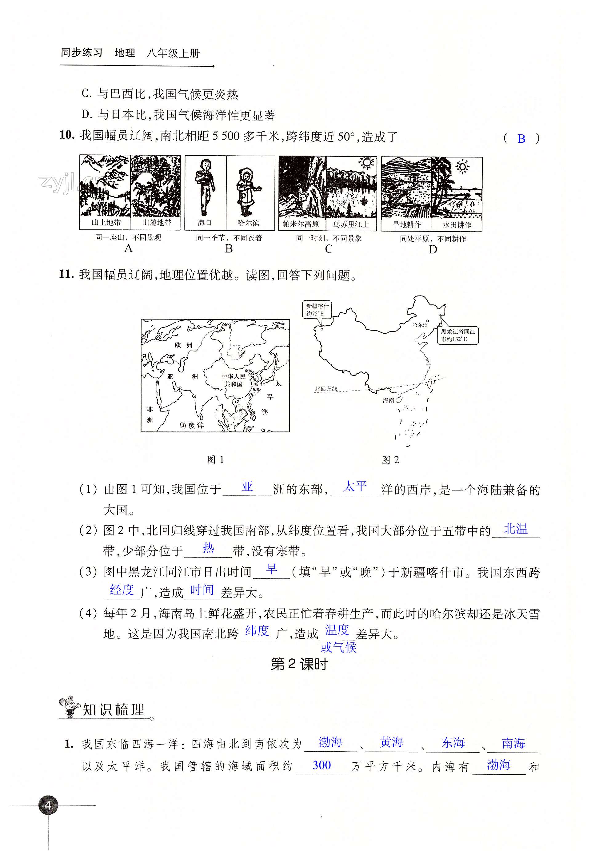 第一章 中国的疆域与人口 - 第4页