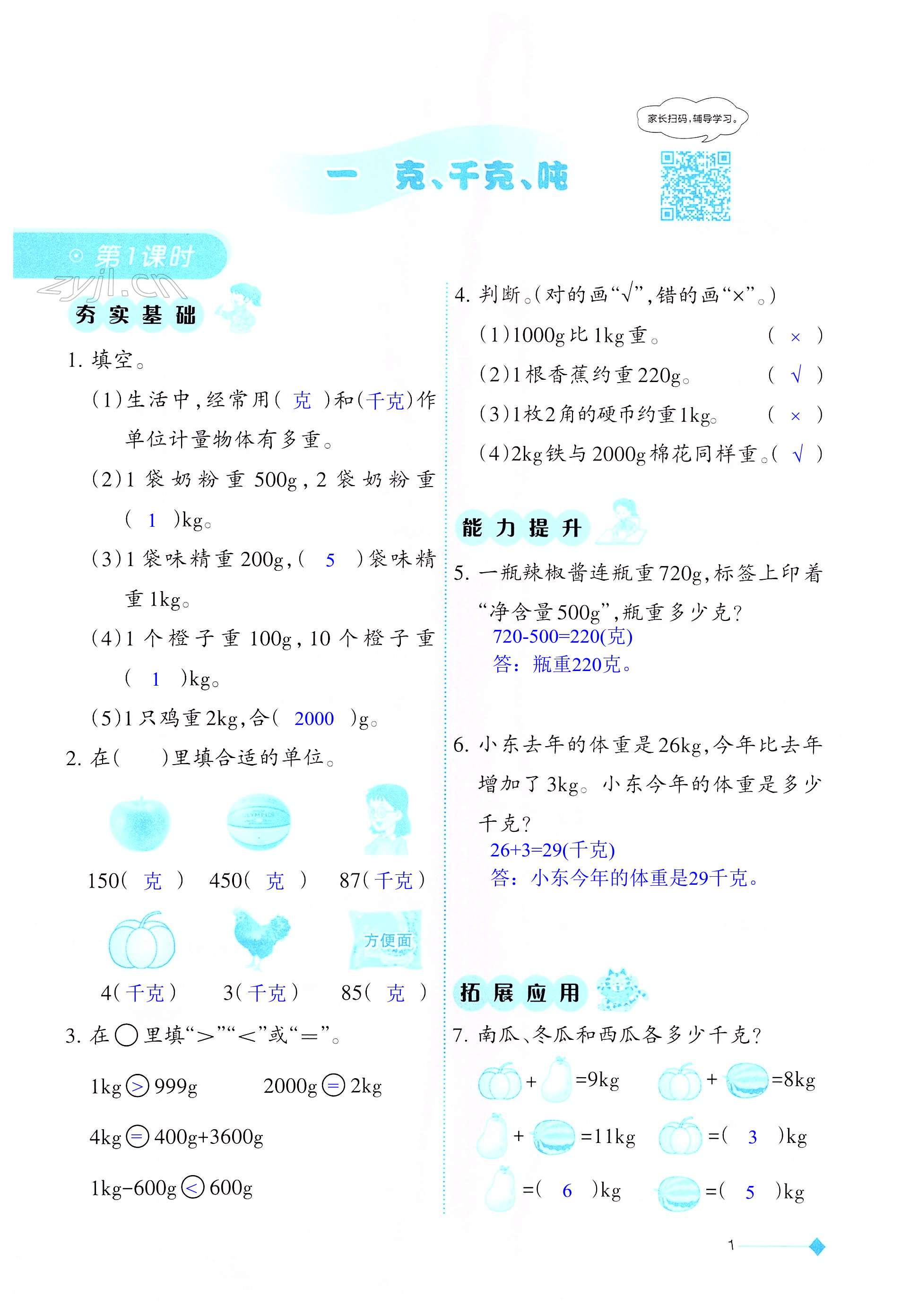 2022年同步練習西南師范大學出版社三年級數(shù)學上冊西師大版重慶專版 第1頁