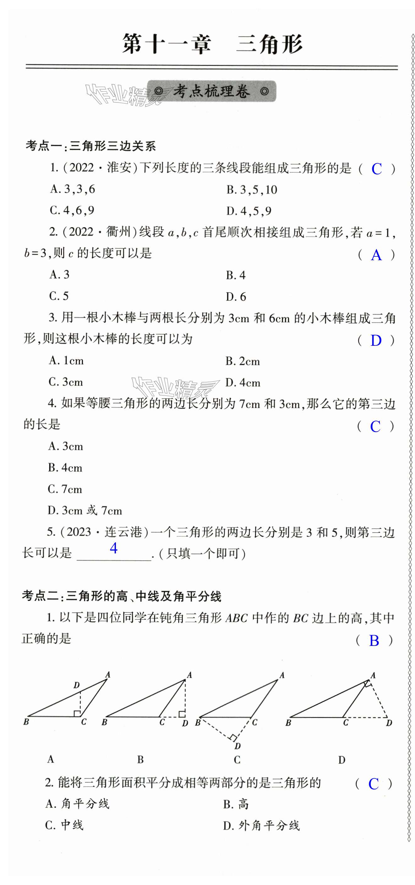 2023年节节高大象出版社八年级数学上册人教版 第1页