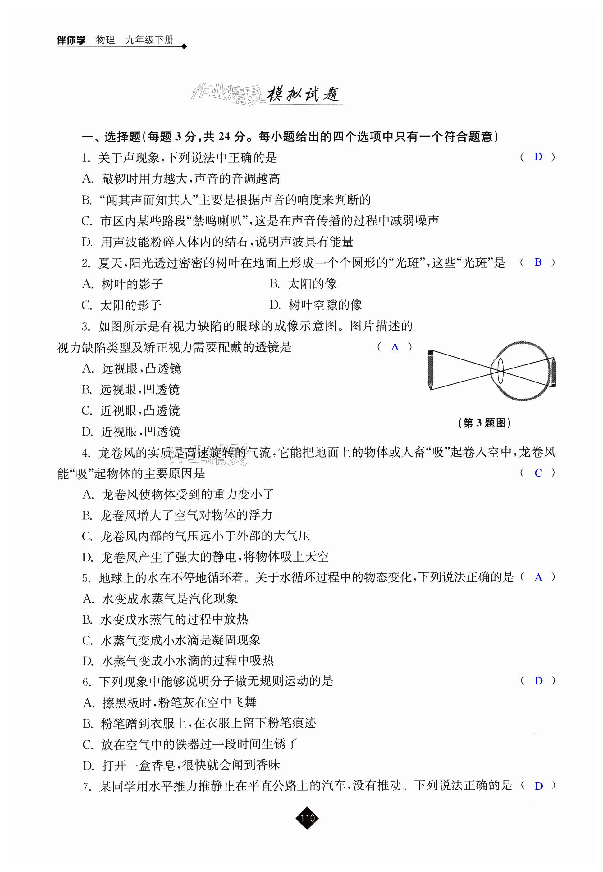 第110页